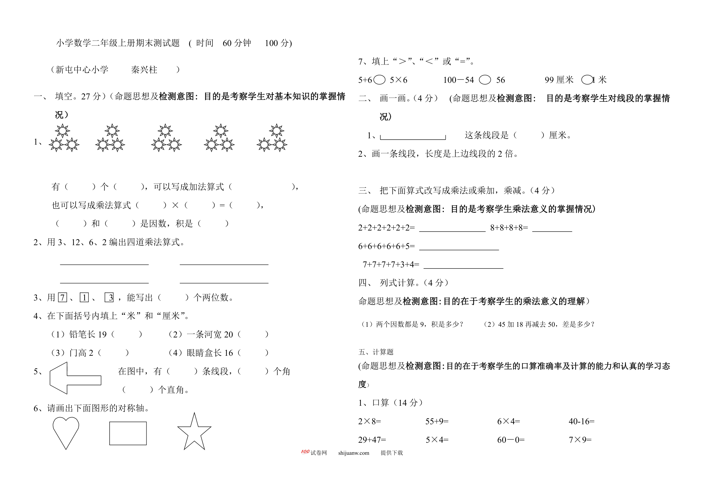 人教版二年级上册数学期末试题及答案