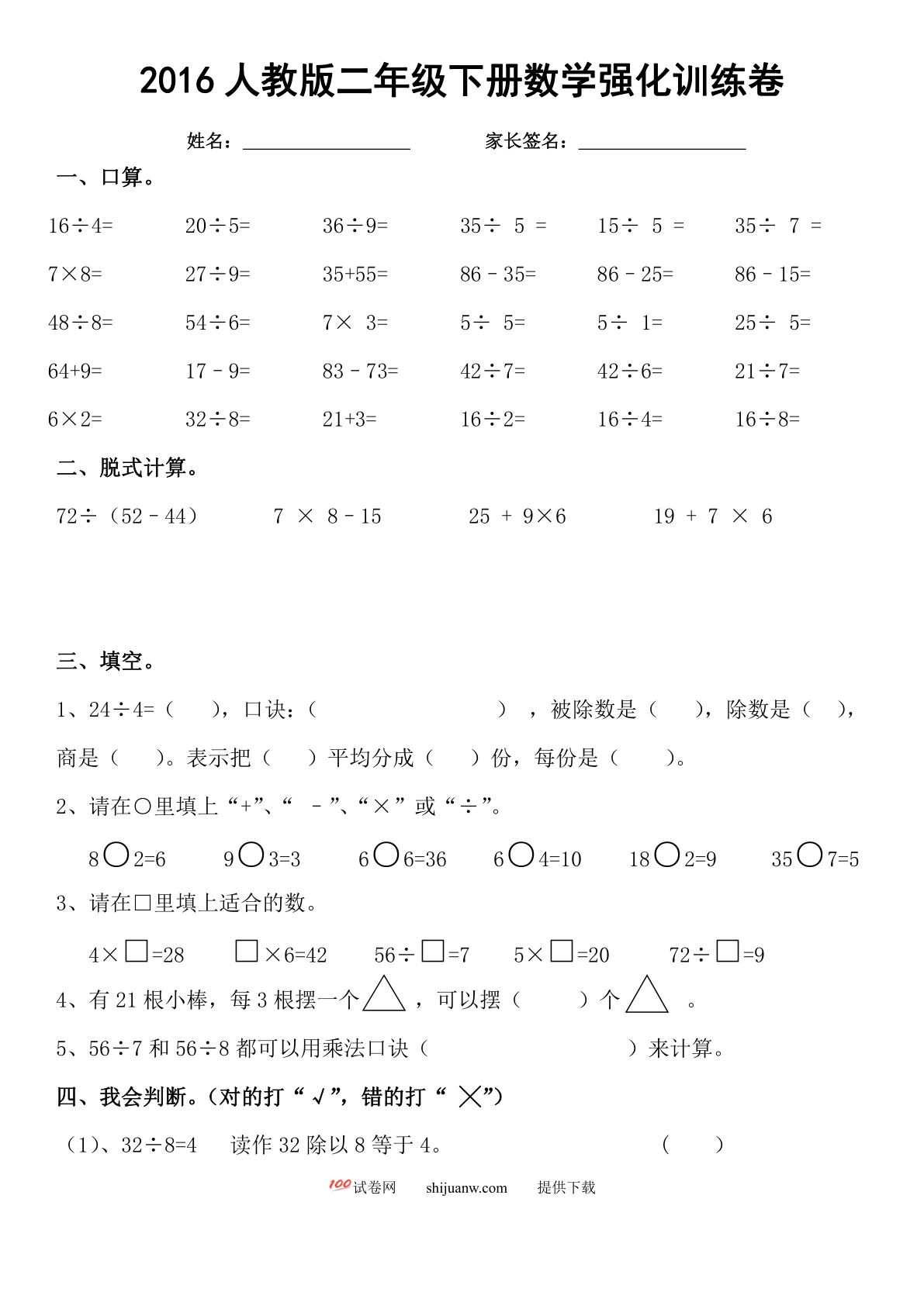 人教版二年级下册数学期中强化训练卷