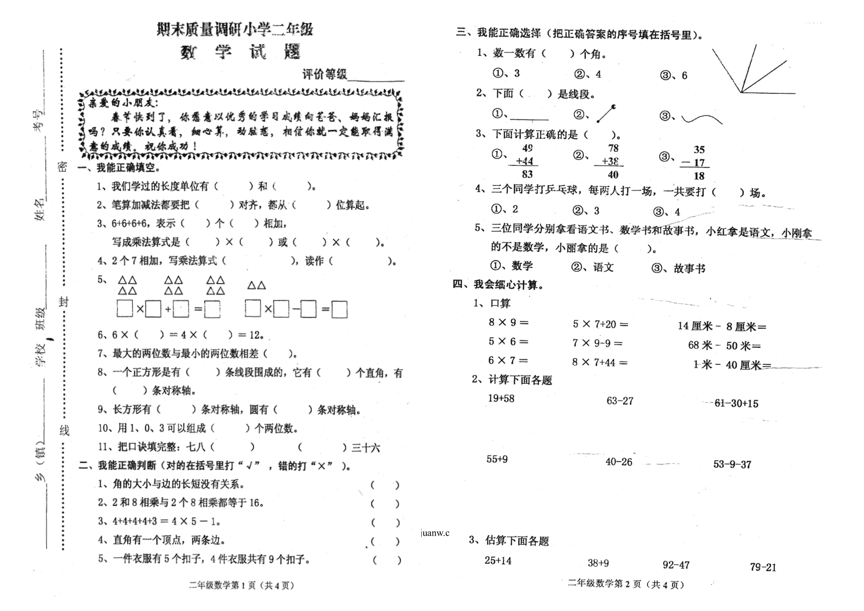 人教版二年级数学上册期末试卷
