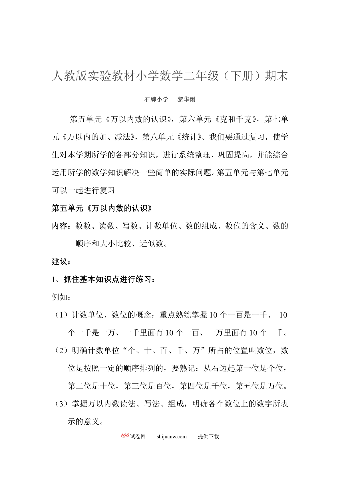 人教版小学数学二年级下册期末总复习建议五--八单元