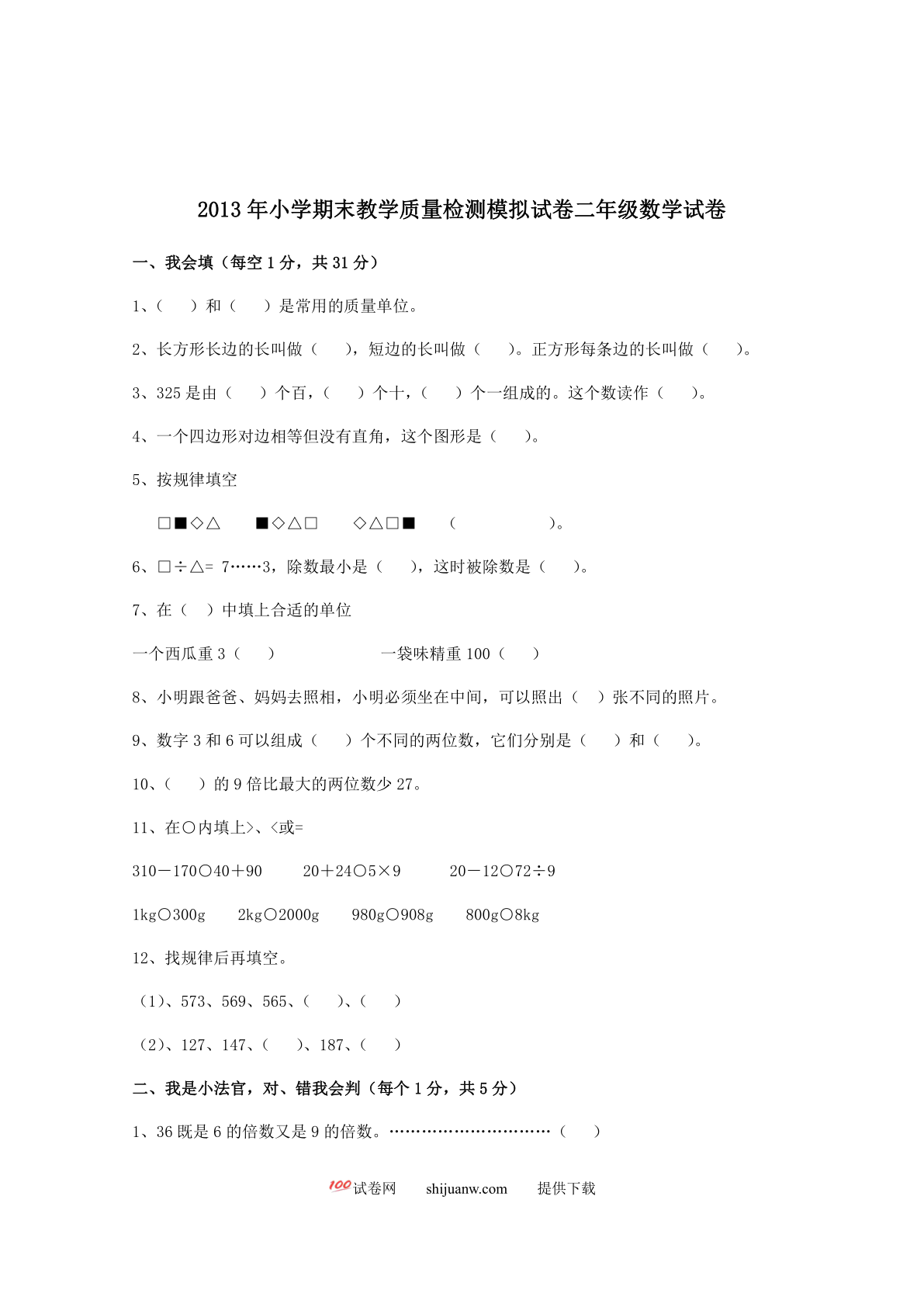 冀教版二年级数学第二学期期末考试试题及答案