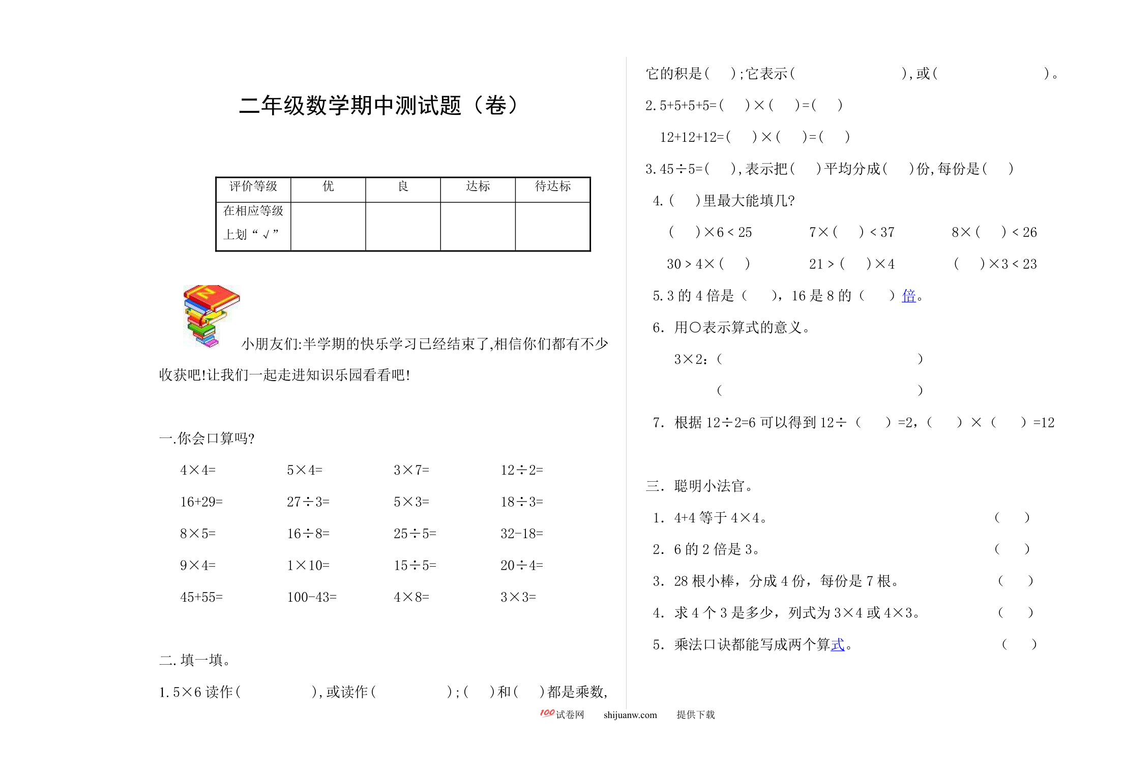 北师大二年级数学期中测试题