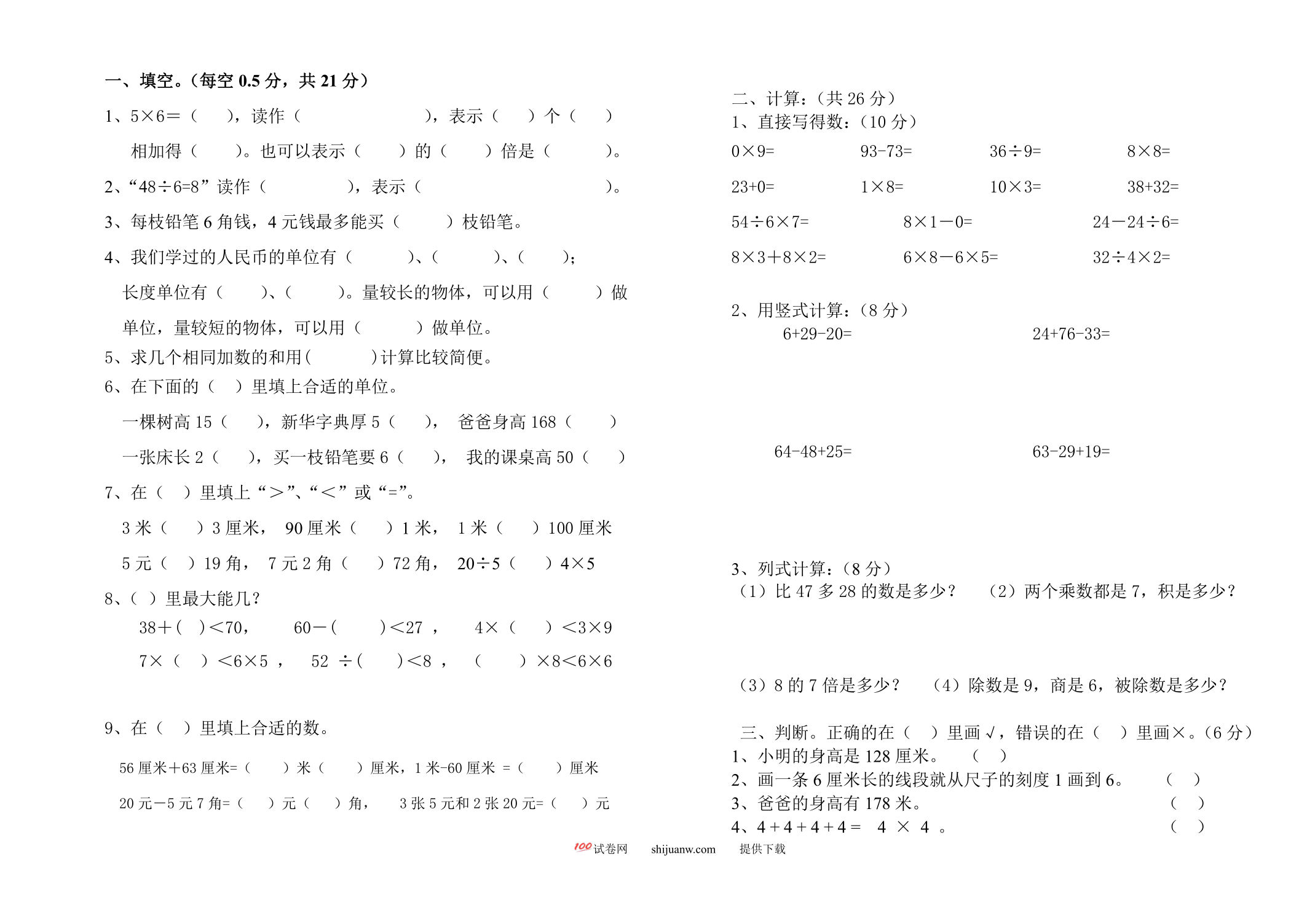 北师大版2016二年级数学上册期末测试卷