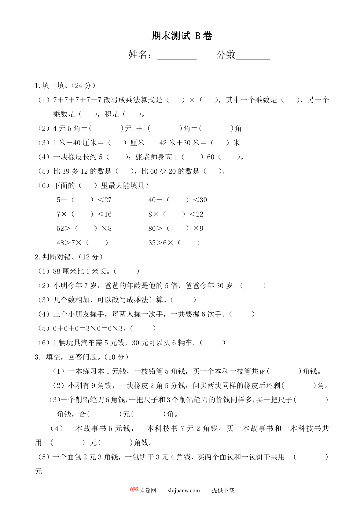 北师大版二年级上册数学期末试卷B