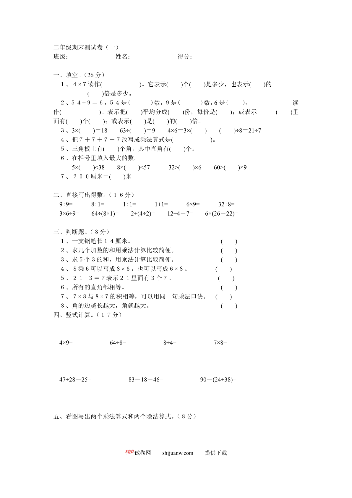 北师大版二年级上册期末测试卷