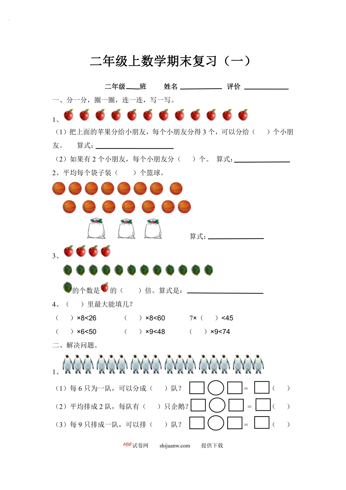 北师大版二年级上数学期末复习题(一)