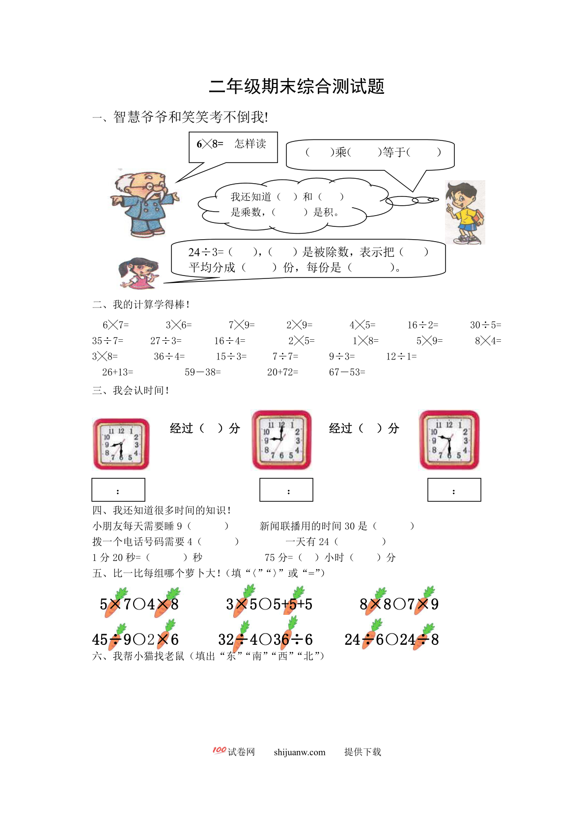 北师大版二年级上数学期末测试题