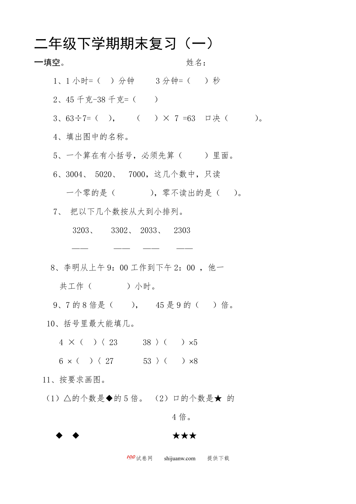 北师大版二年级下学期期末复习题（一）