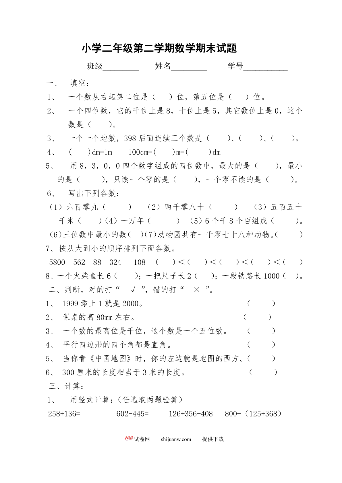 北师大版二年级数学下学期期末试题