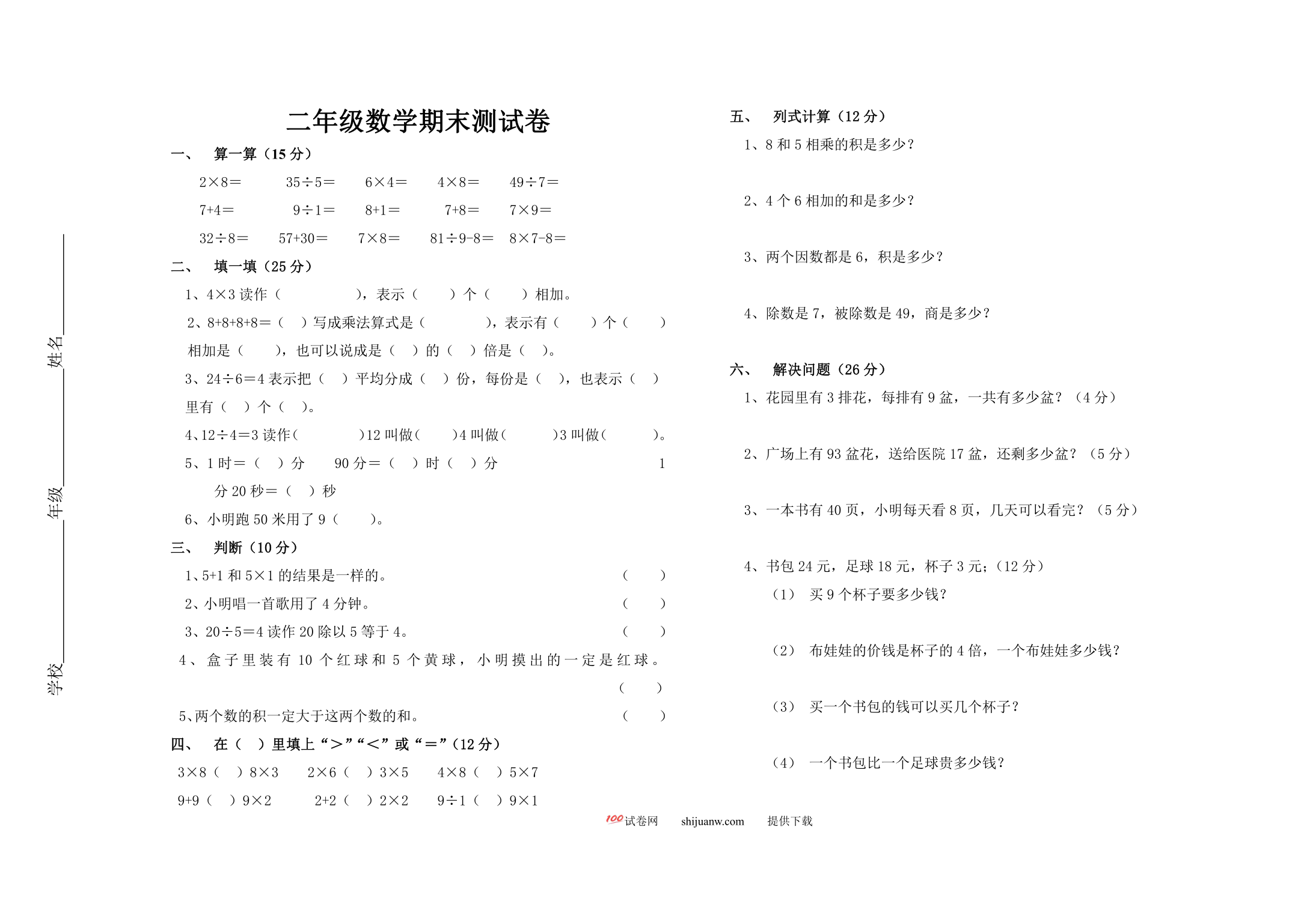 北师大版二年级数学期末测试卷