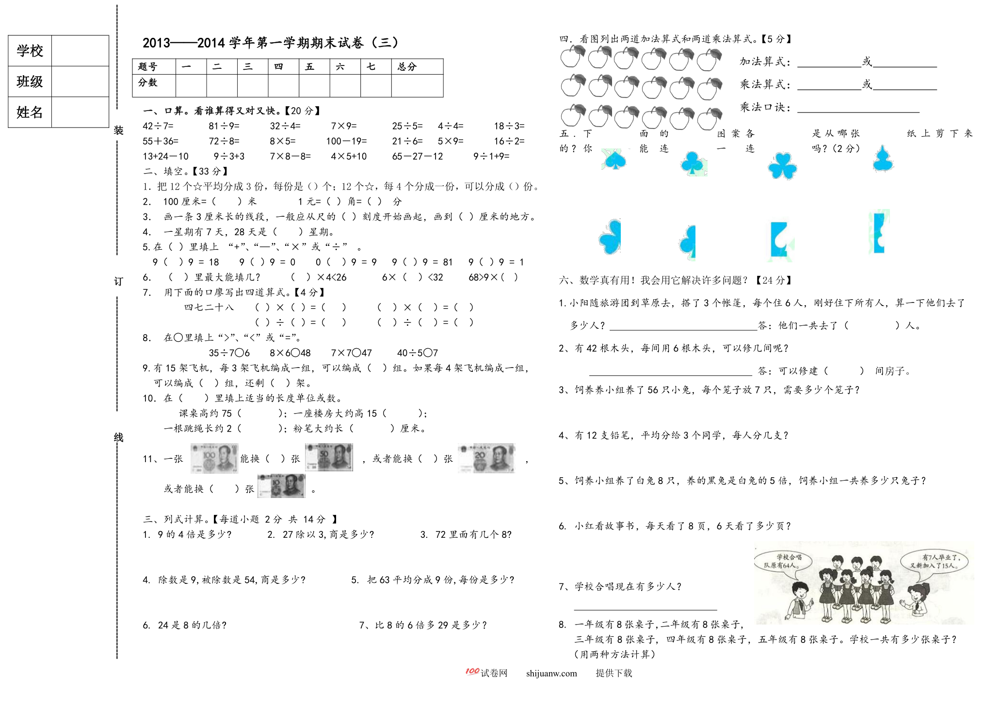 北师大版小学二年级数学(上)期末试题三
