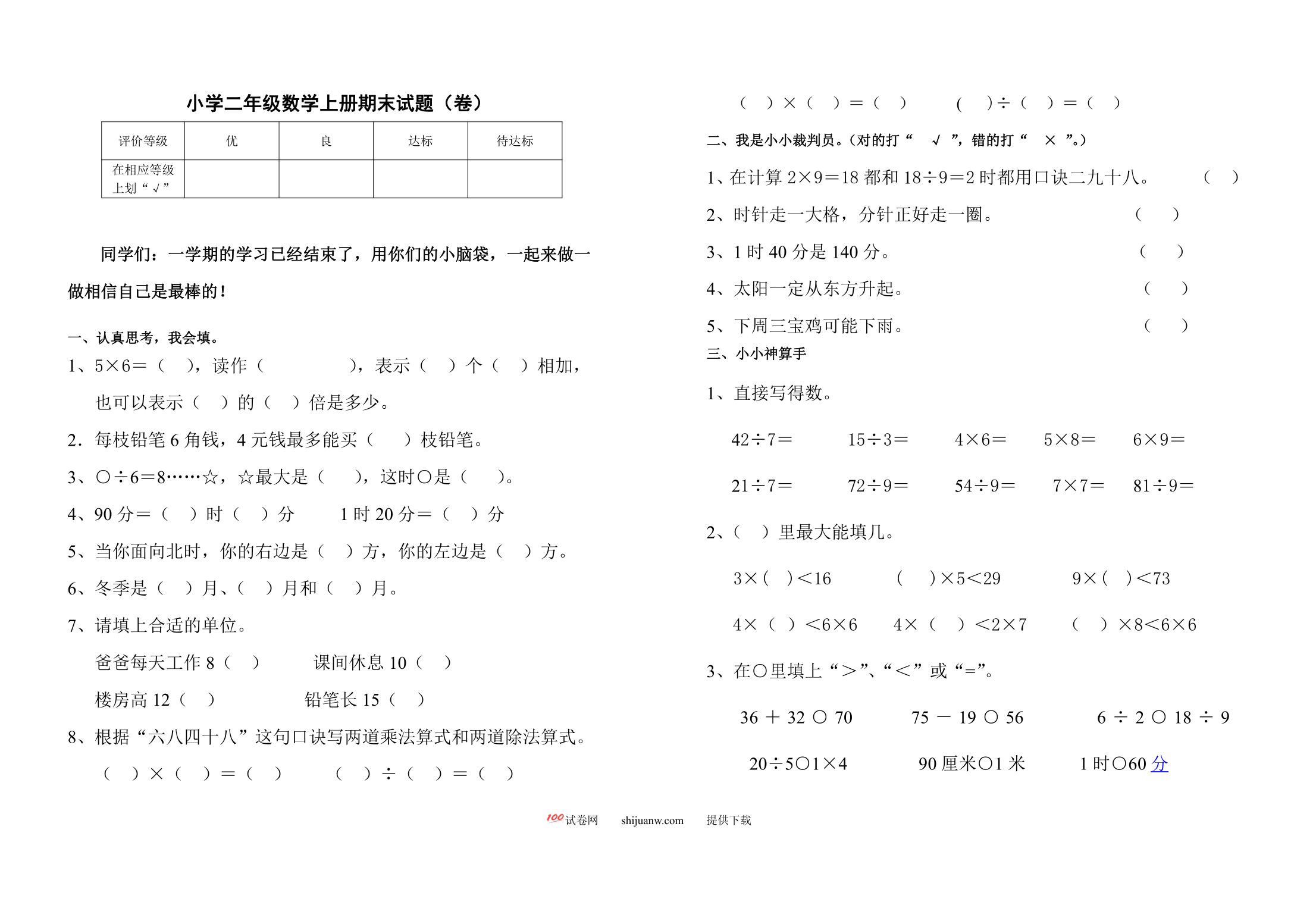 北师大版小学数学二年级上册期末试题及答案