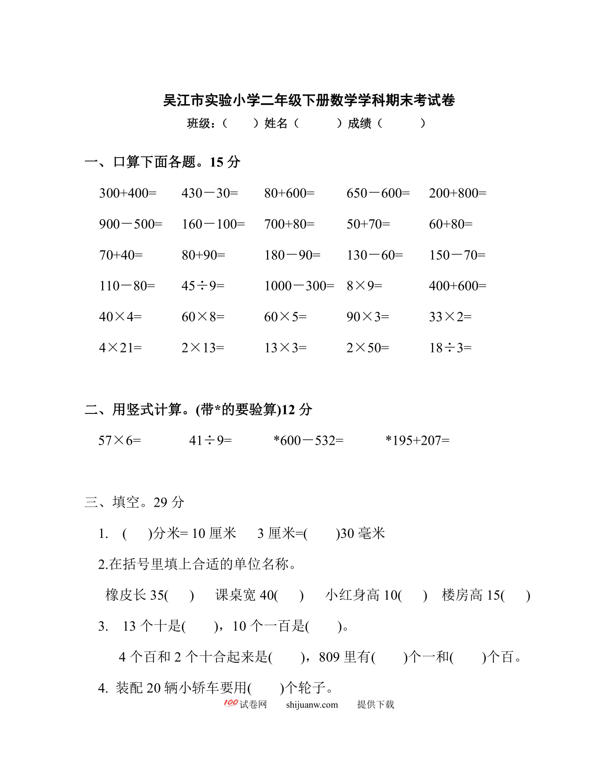 吴江市实验小学二年级下册数学期末考试卷