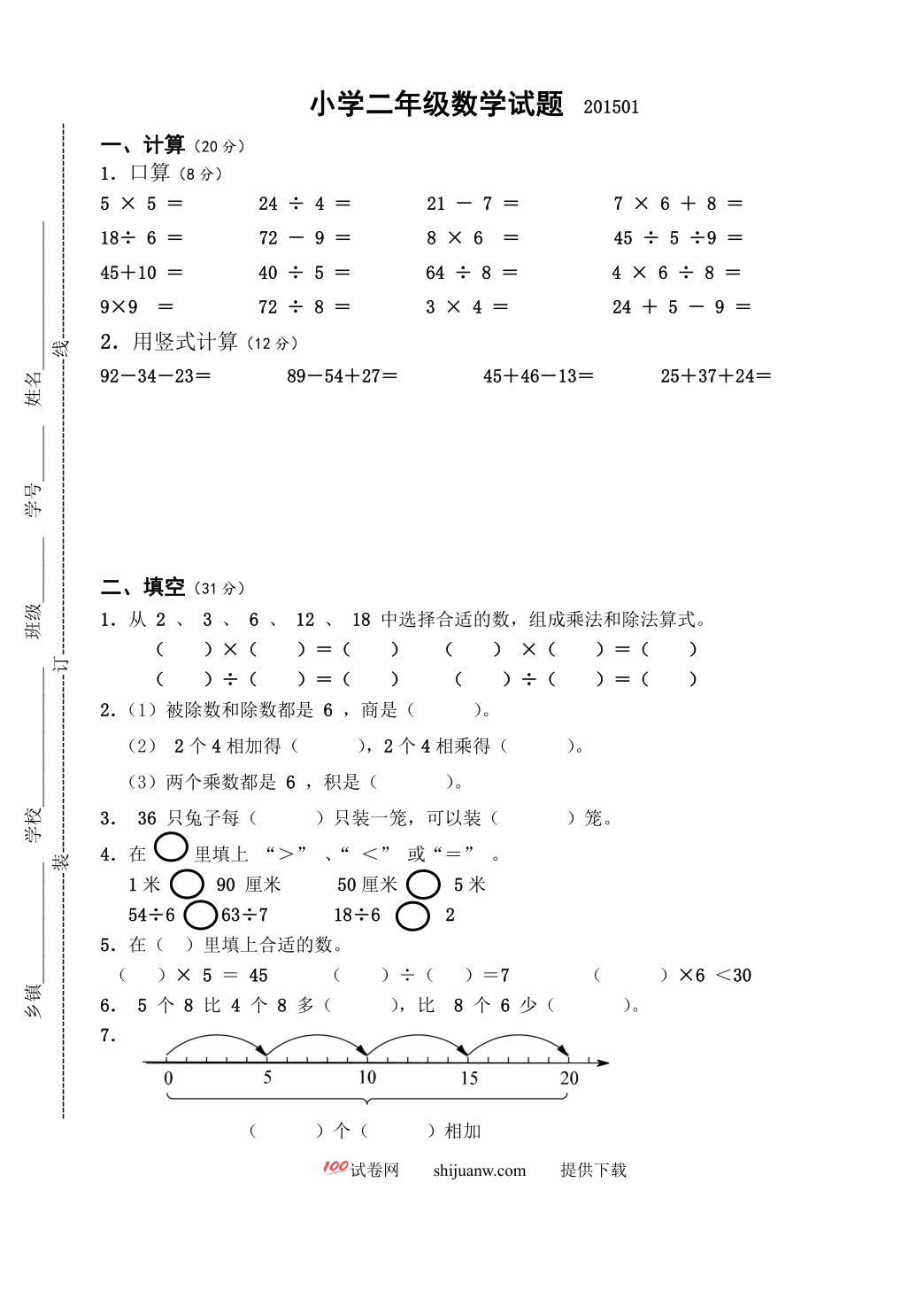 宝应小学二年级数学期末试卷及答案
