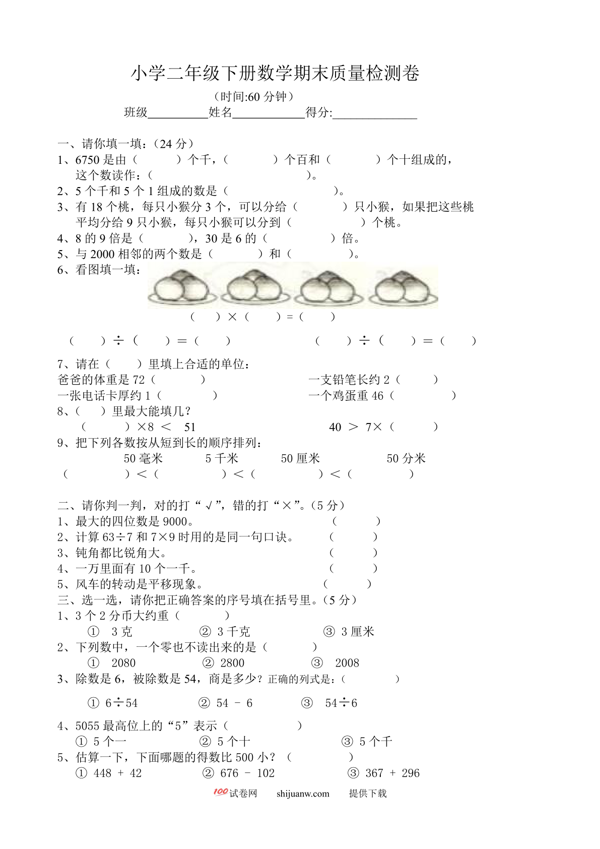 小学二年级下册数学期末检测卷