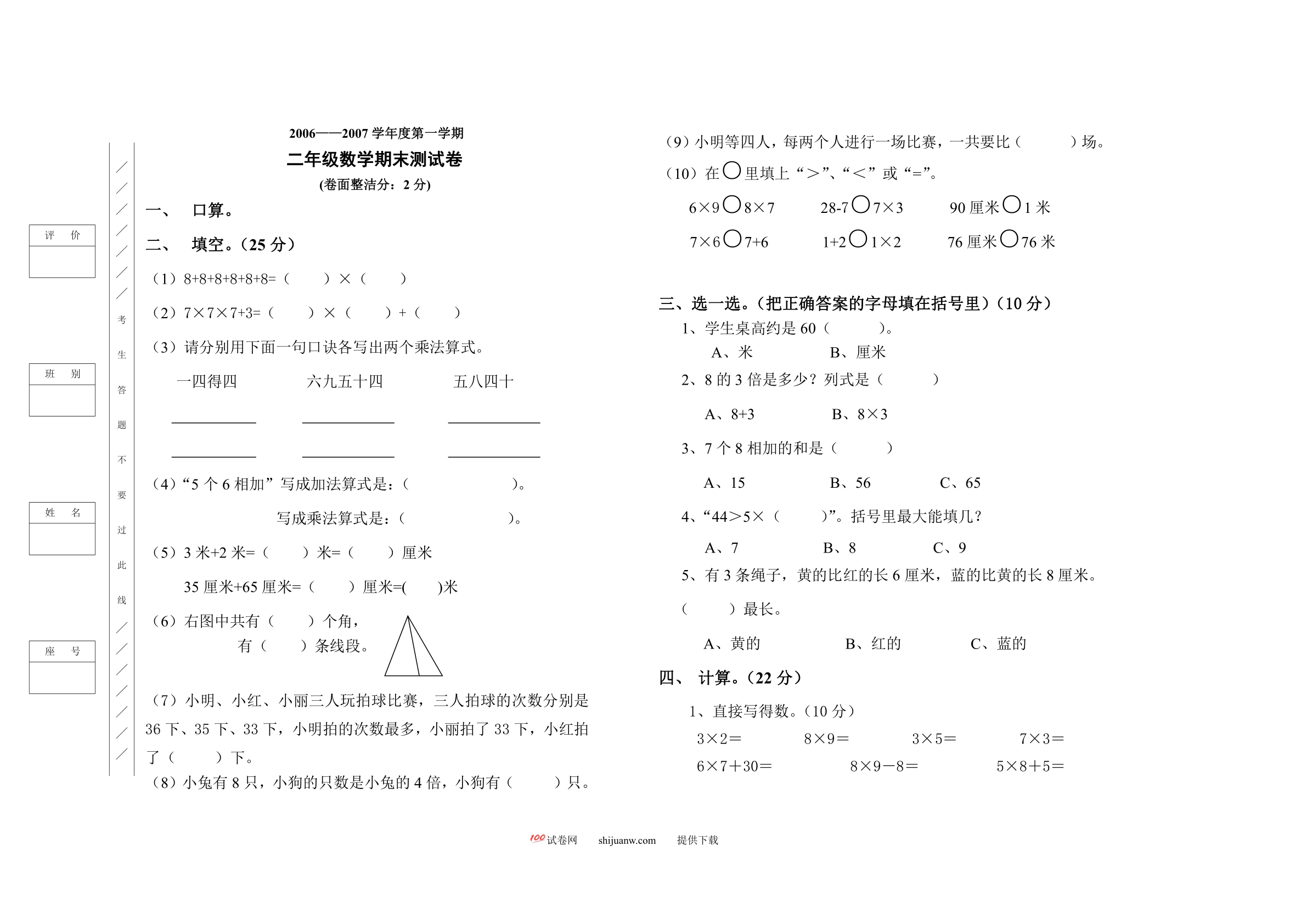 小学二年级数学期末复习试题