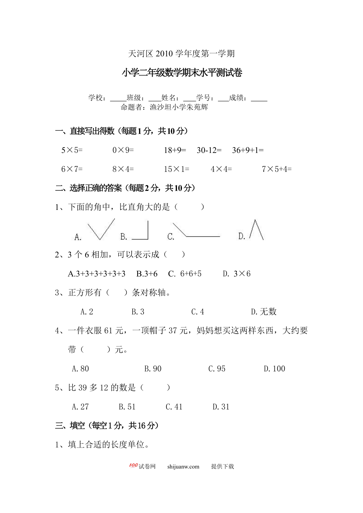 小学二年级数学期末试卷