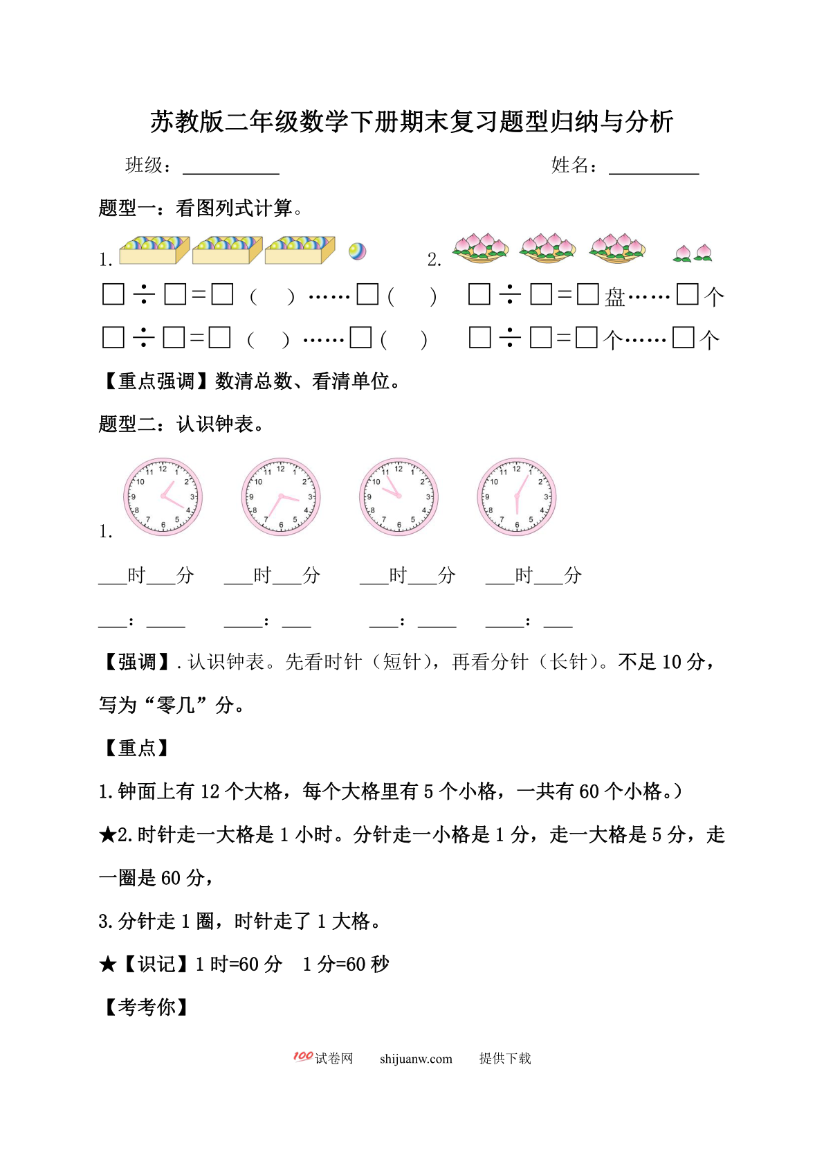苏教版二年级下册数学期末复习题型归纳