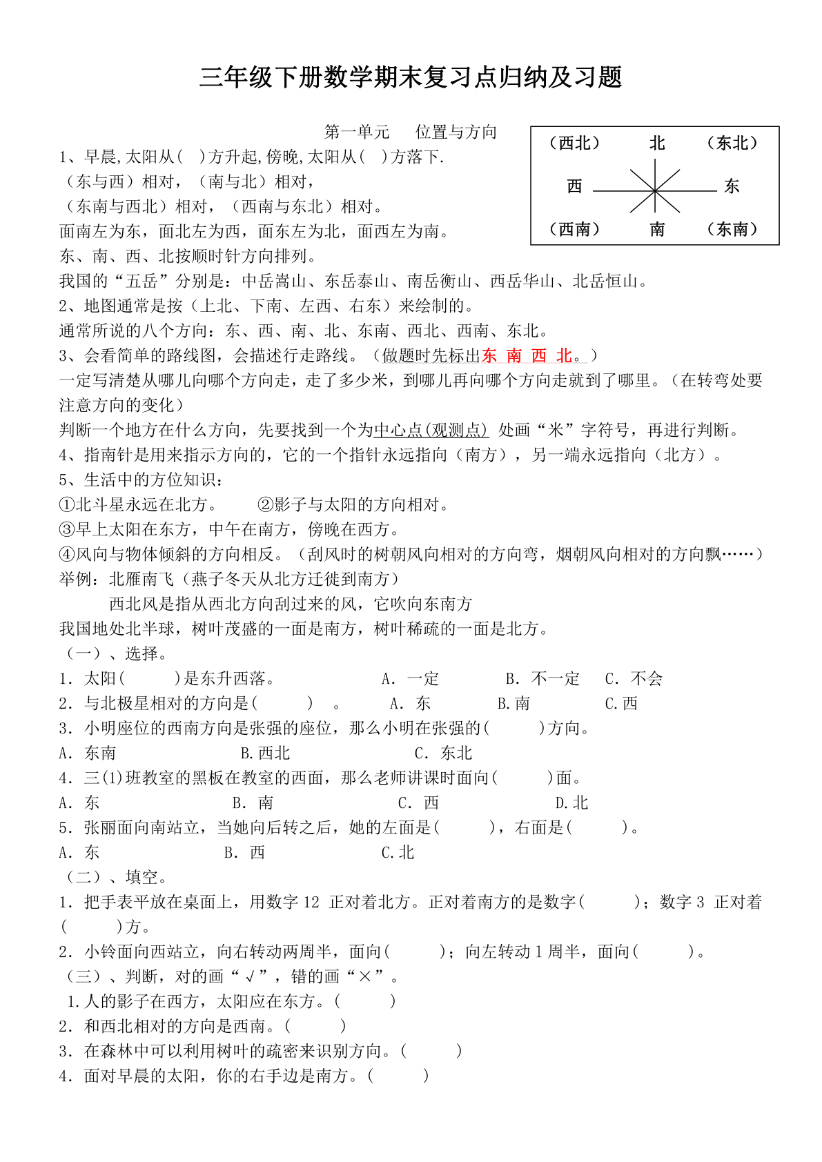 三年级下册数学期末复习点归纳