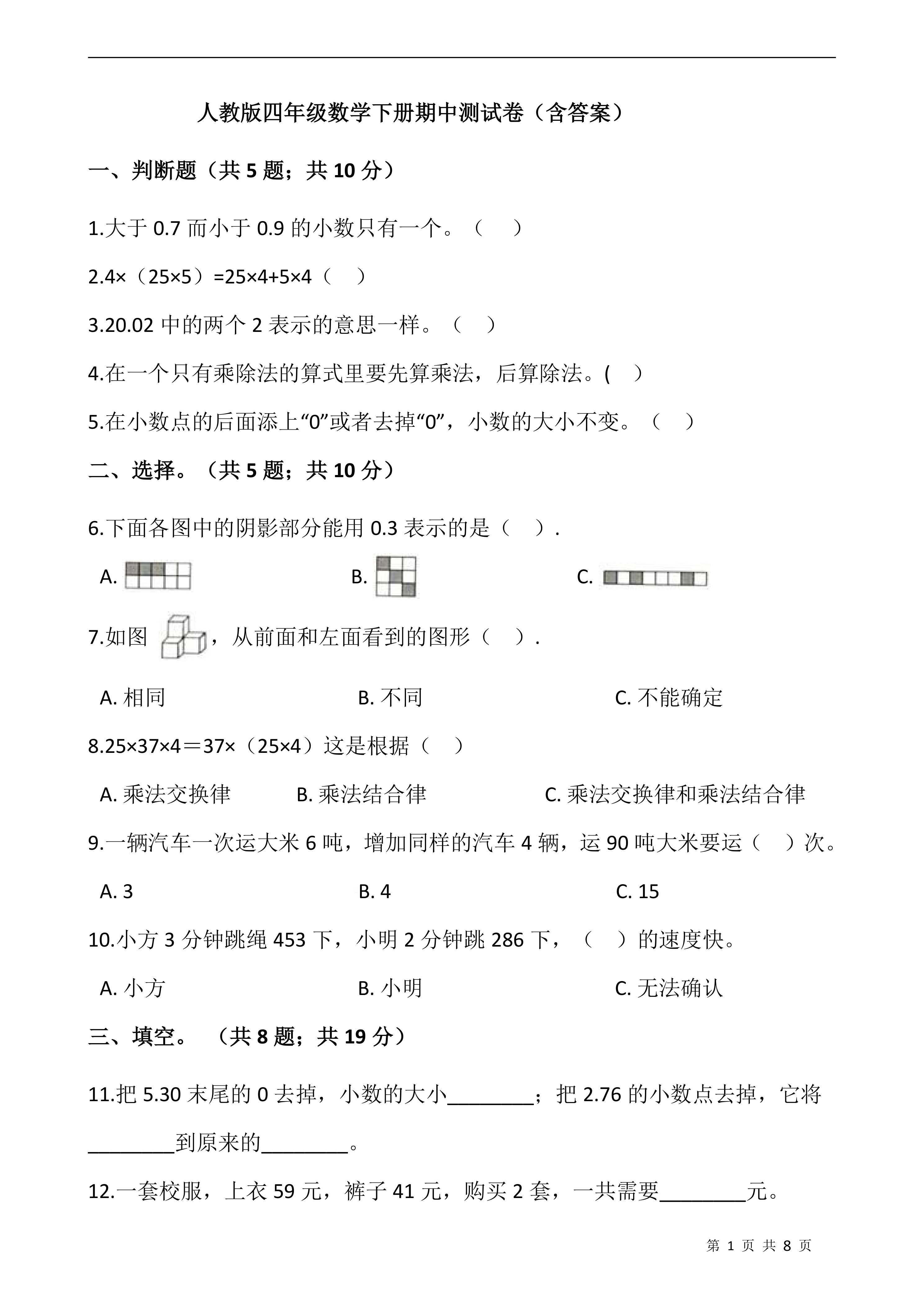 人教版四年级数学下册期中测试卷(含答案)