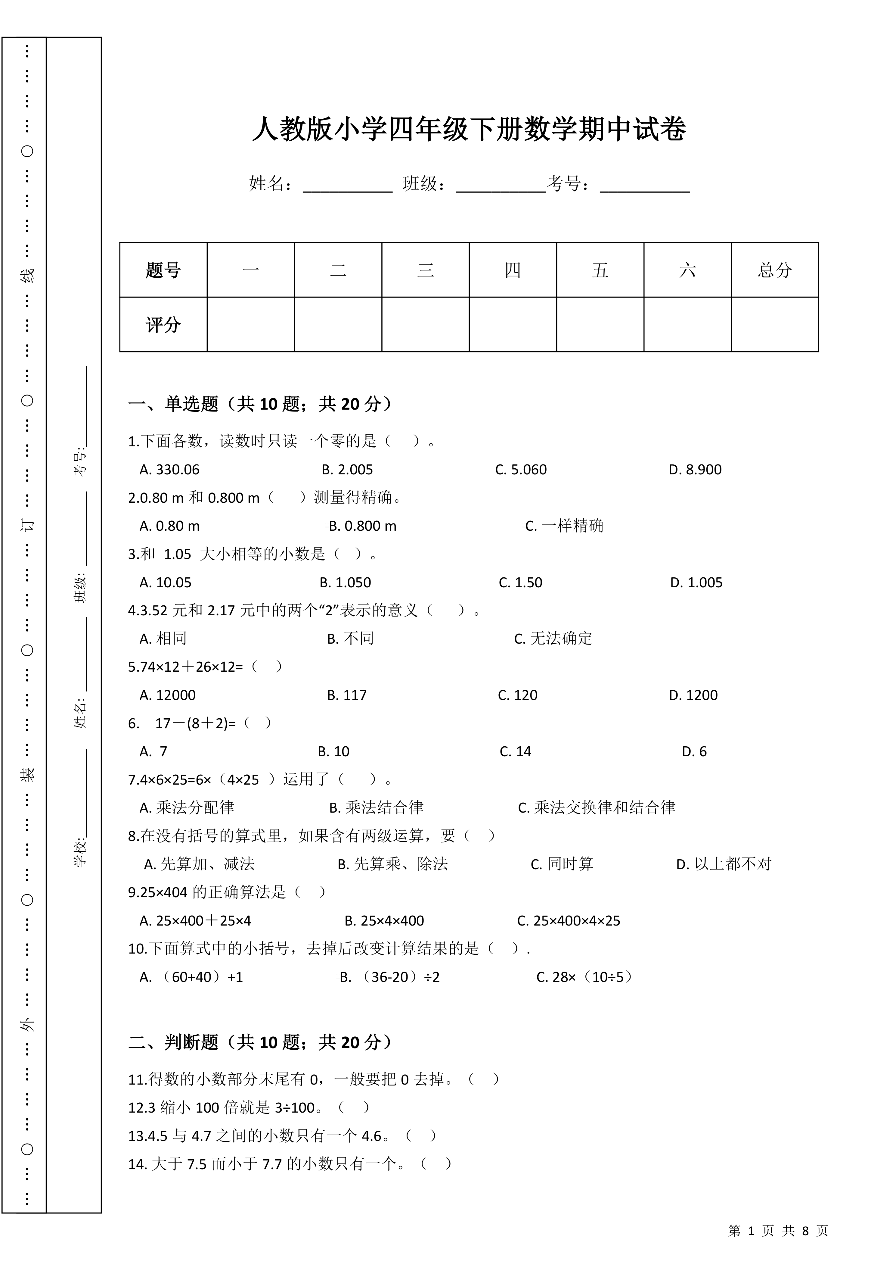 人教版小学四年级下册数学期中试卷(含答案)