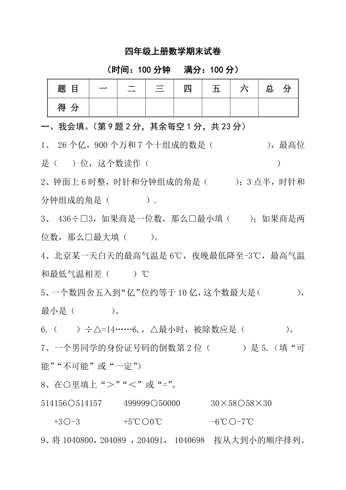 四年级上册数学期末试卷