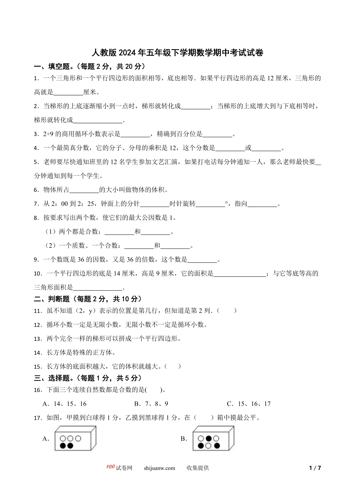 人教版2024年五年级下学期数学期中考试试卷