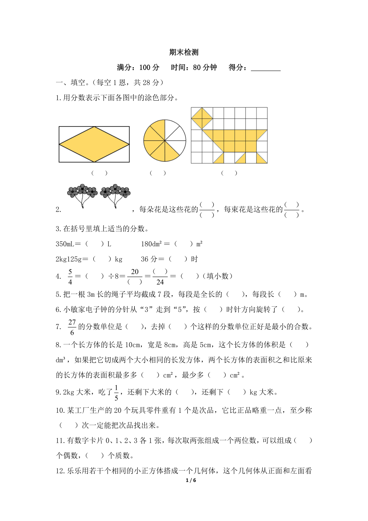 人教版小学五年级下册数学期末检测（含答案）