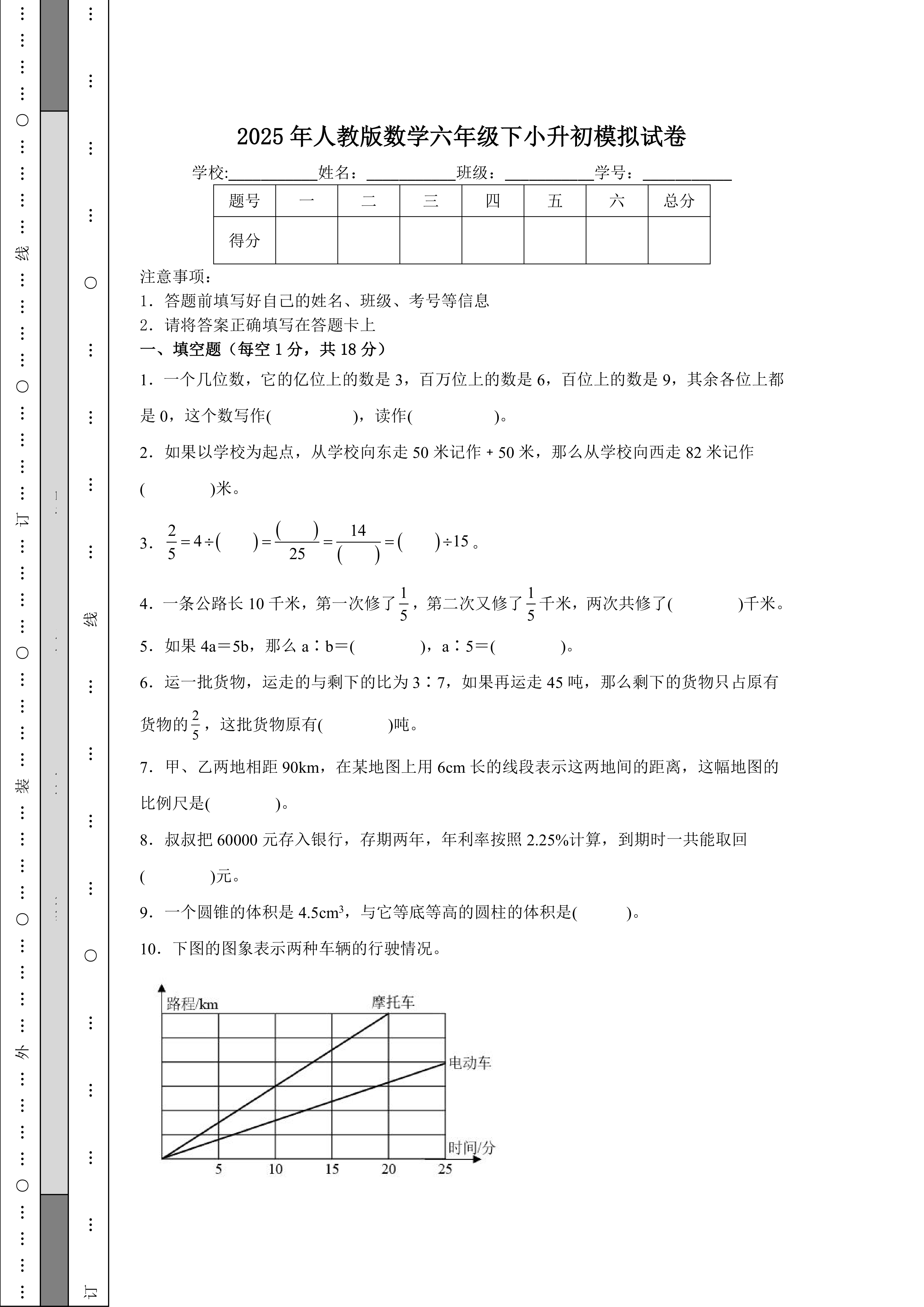 2025年人教版数学六年级下小升初模拟试卷(含答案)
