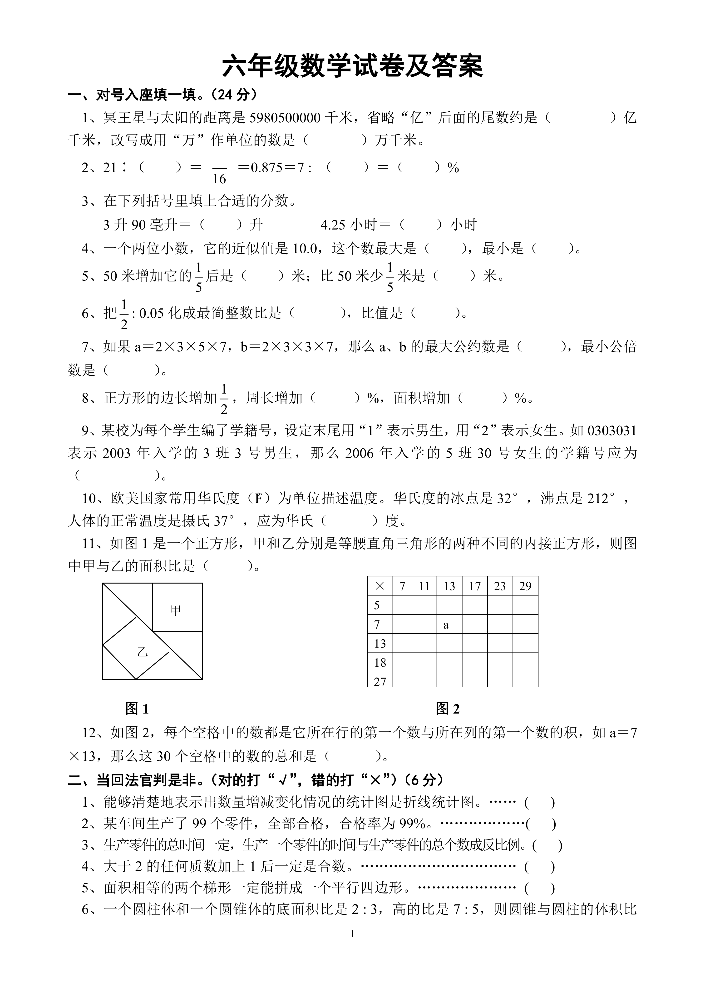 小升初数学试卷及答案