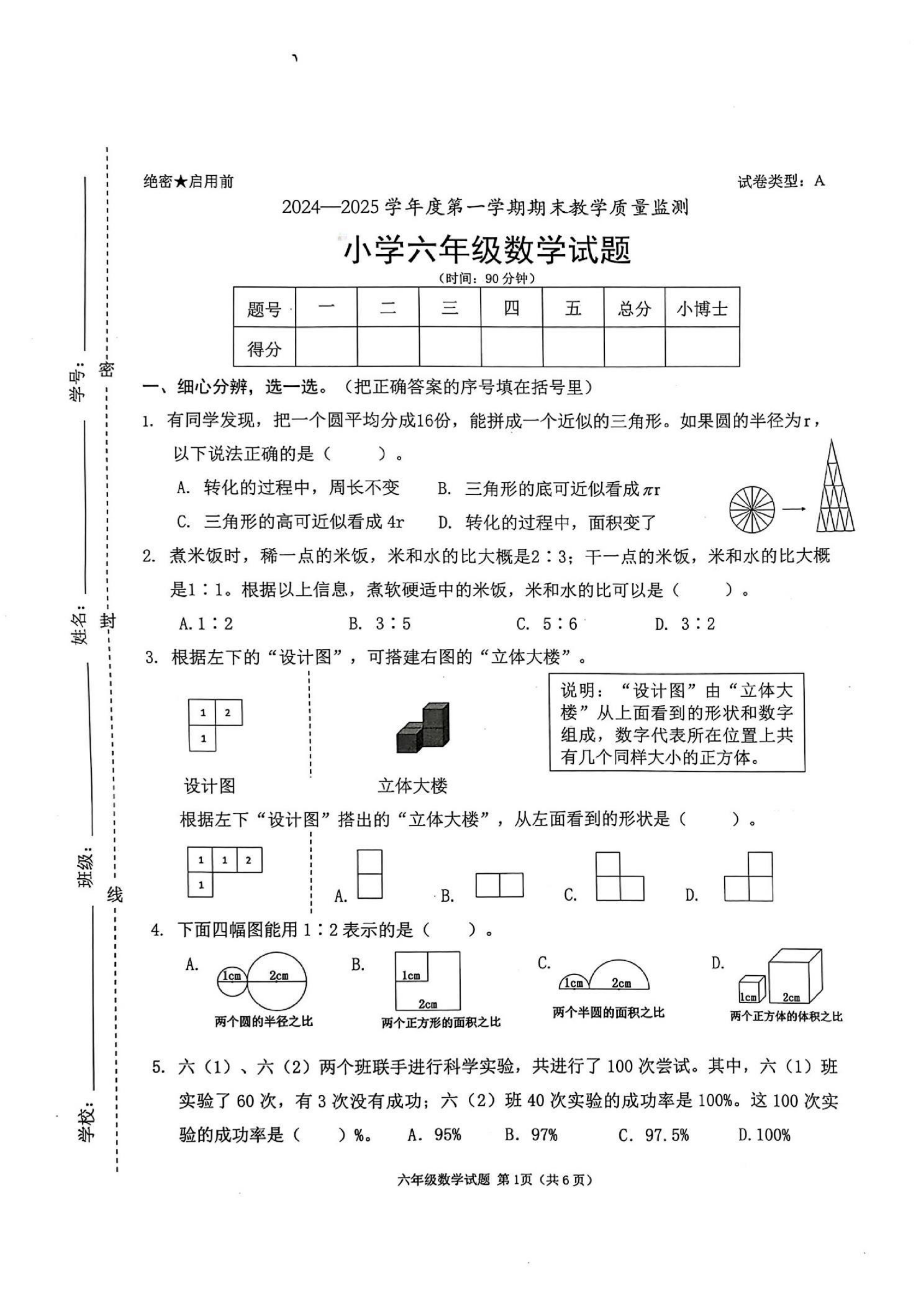 广东省深圳市南山区2024-2025学年六年级上学期期末数学试题
