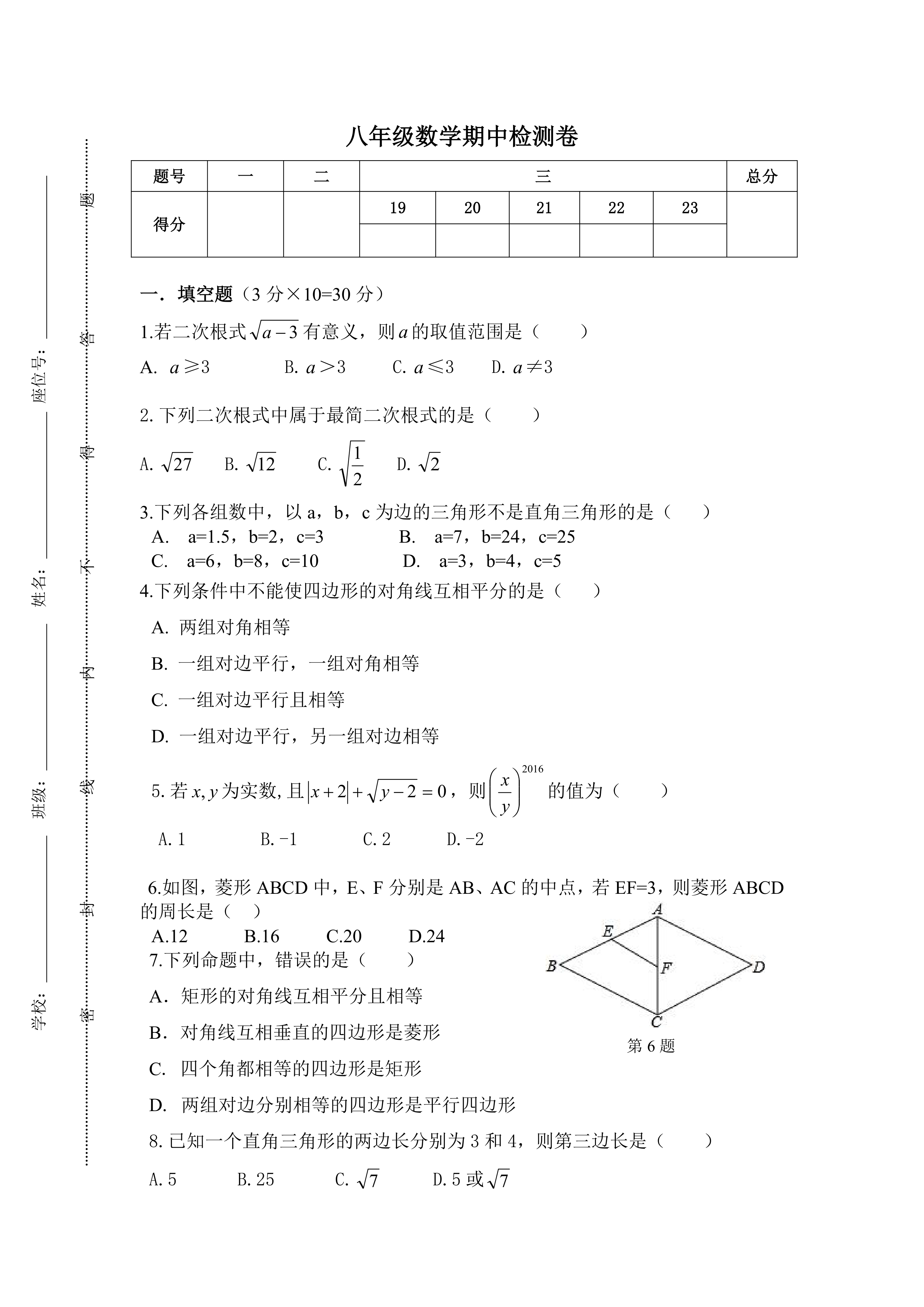 人教版八年级下册数学期中试卷(word版含答案)
