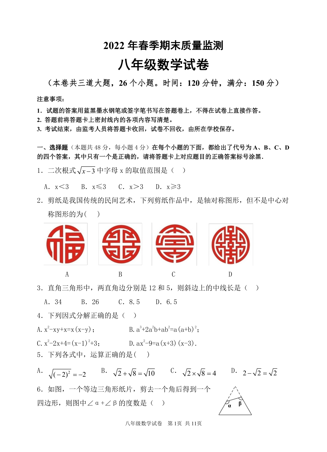 人教版八年级下册数学期末试卷及答案（含答案）