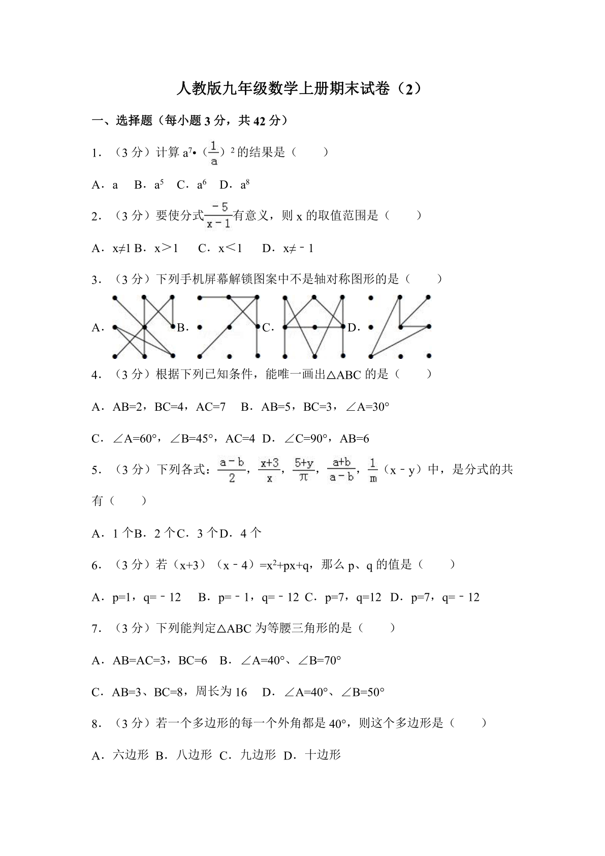 人教版九年级数学上册期末试卷（2）（含解析）