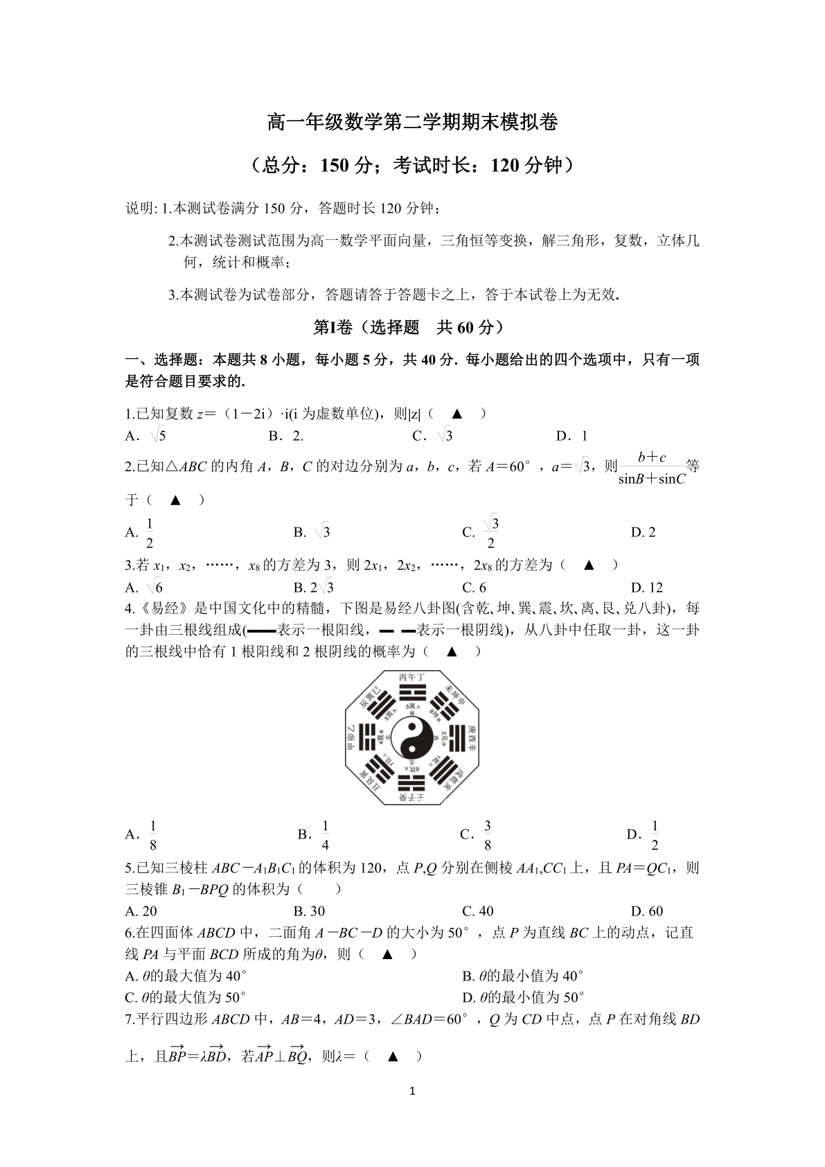 2022-2023学年高一下学期数学期末模拟试卷（苏教版必修第二册）（含答案）