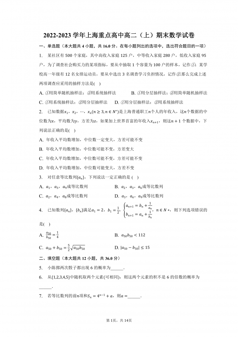 2022-2023学年上海重点高中高二(上)期末数学试卷(含解析)