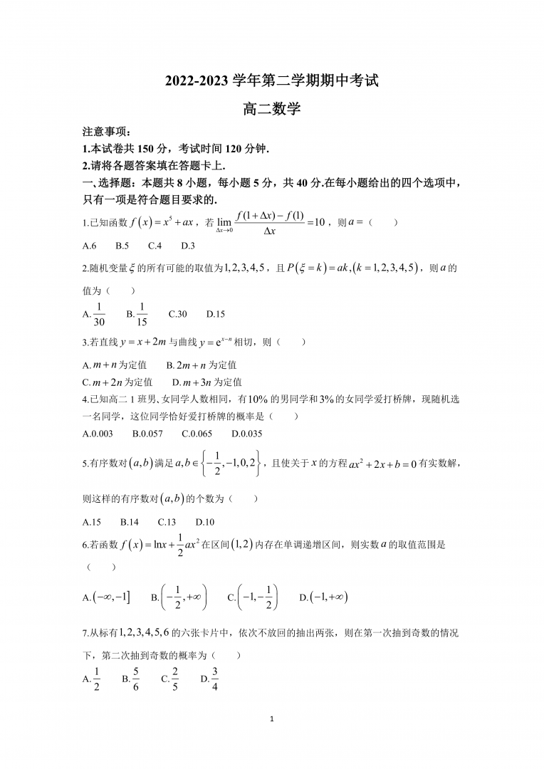 河北省邯郸市九校联考2022-2023学年高二下学期期中数学试题(含解析)