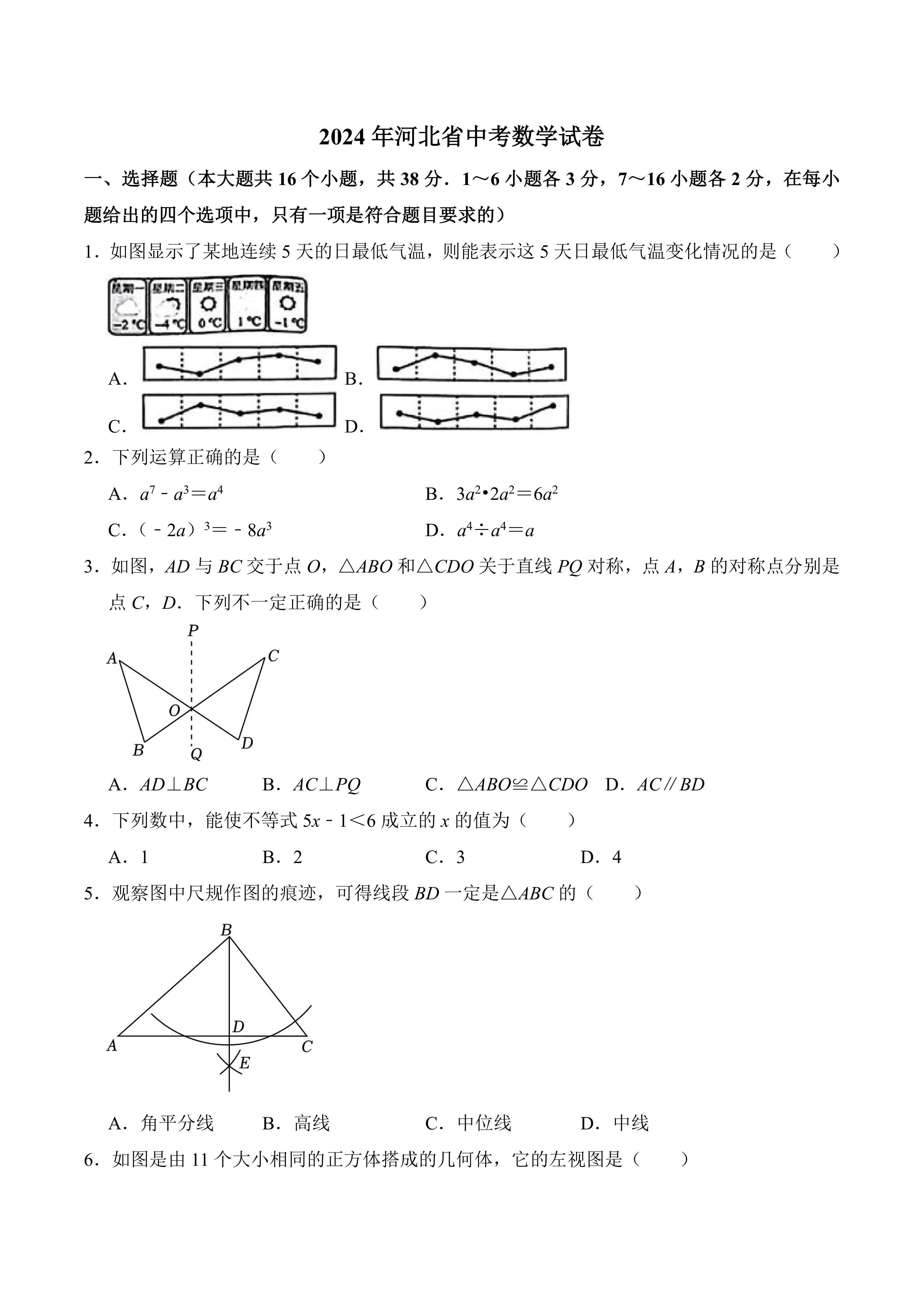 2024年河北省中考数学试卷(含部分解析)