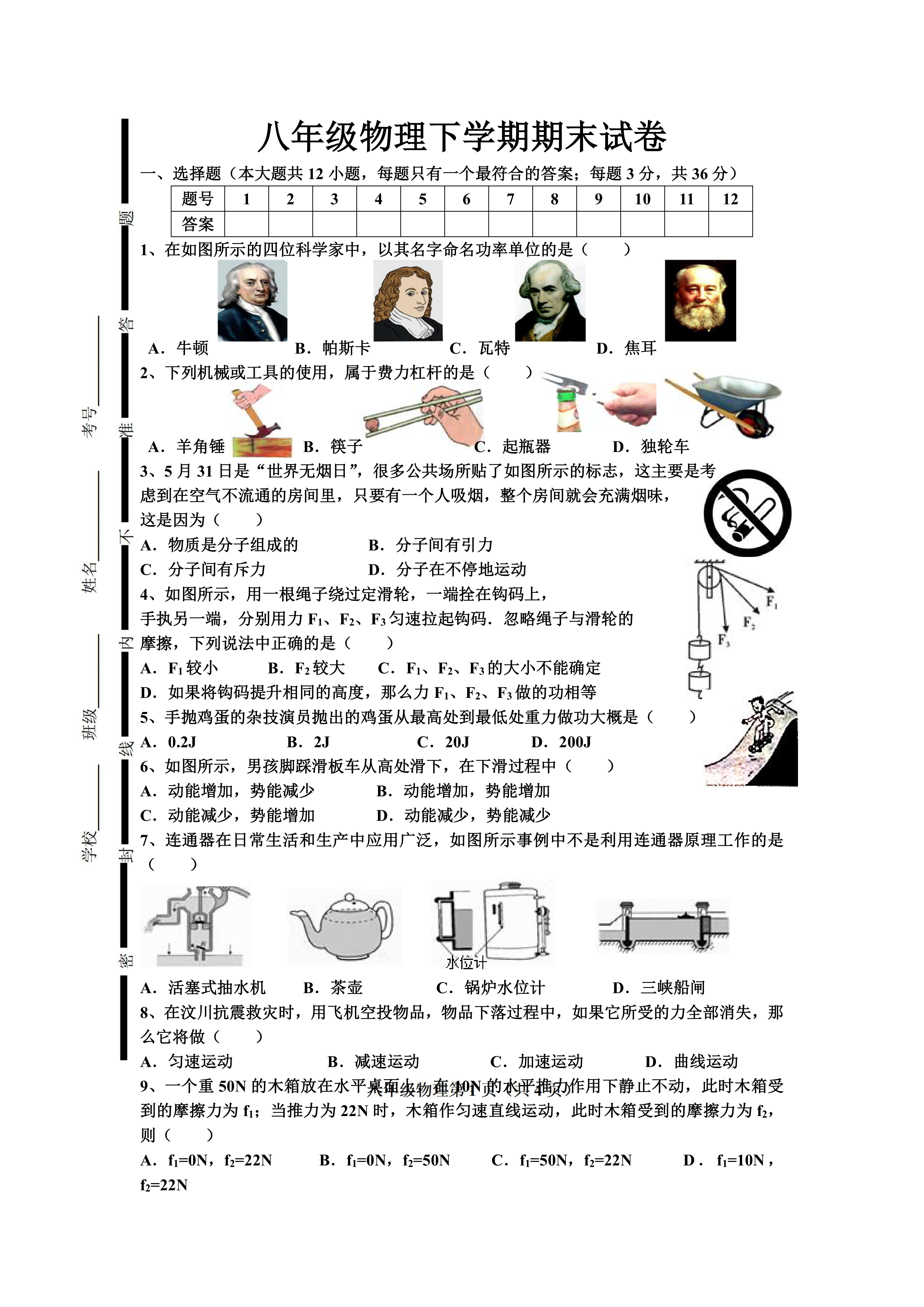 八年级物理下学期期末试卷