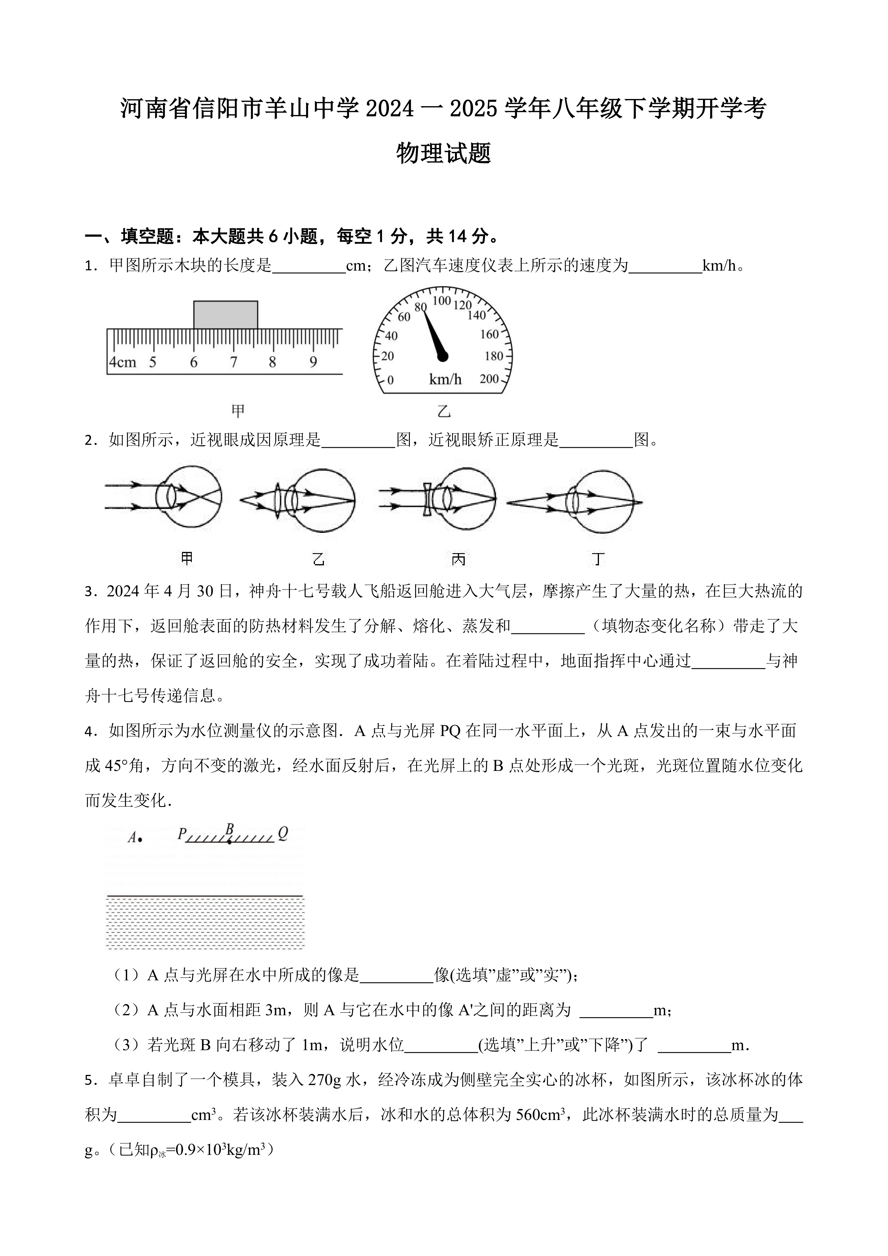 河南省信阳市羊山中学2024一2025学年八年级下学期开学考物理试题(含答案)