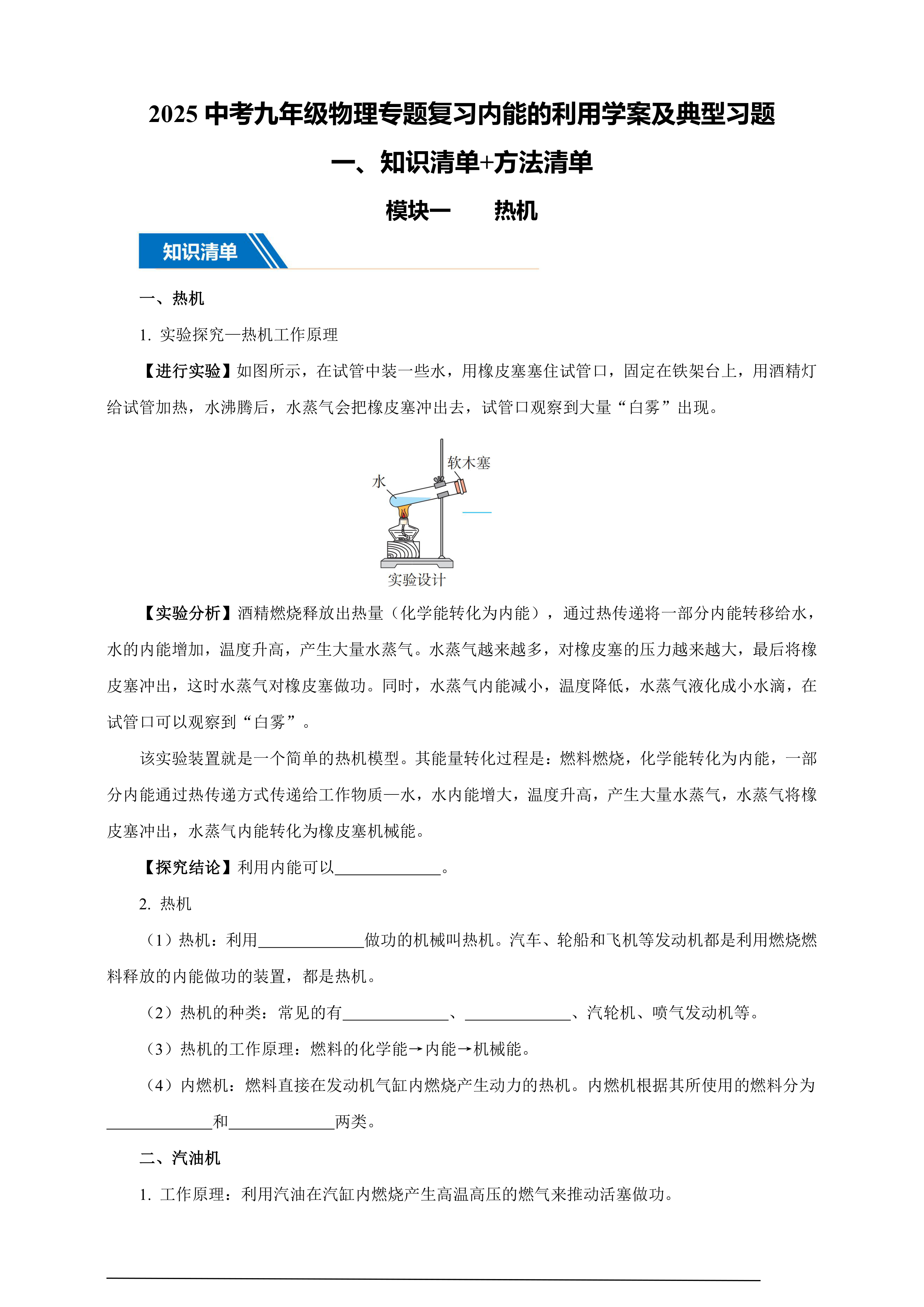 2025中考九年级物理专题复习内能的利用学案及典型习题(含详解)