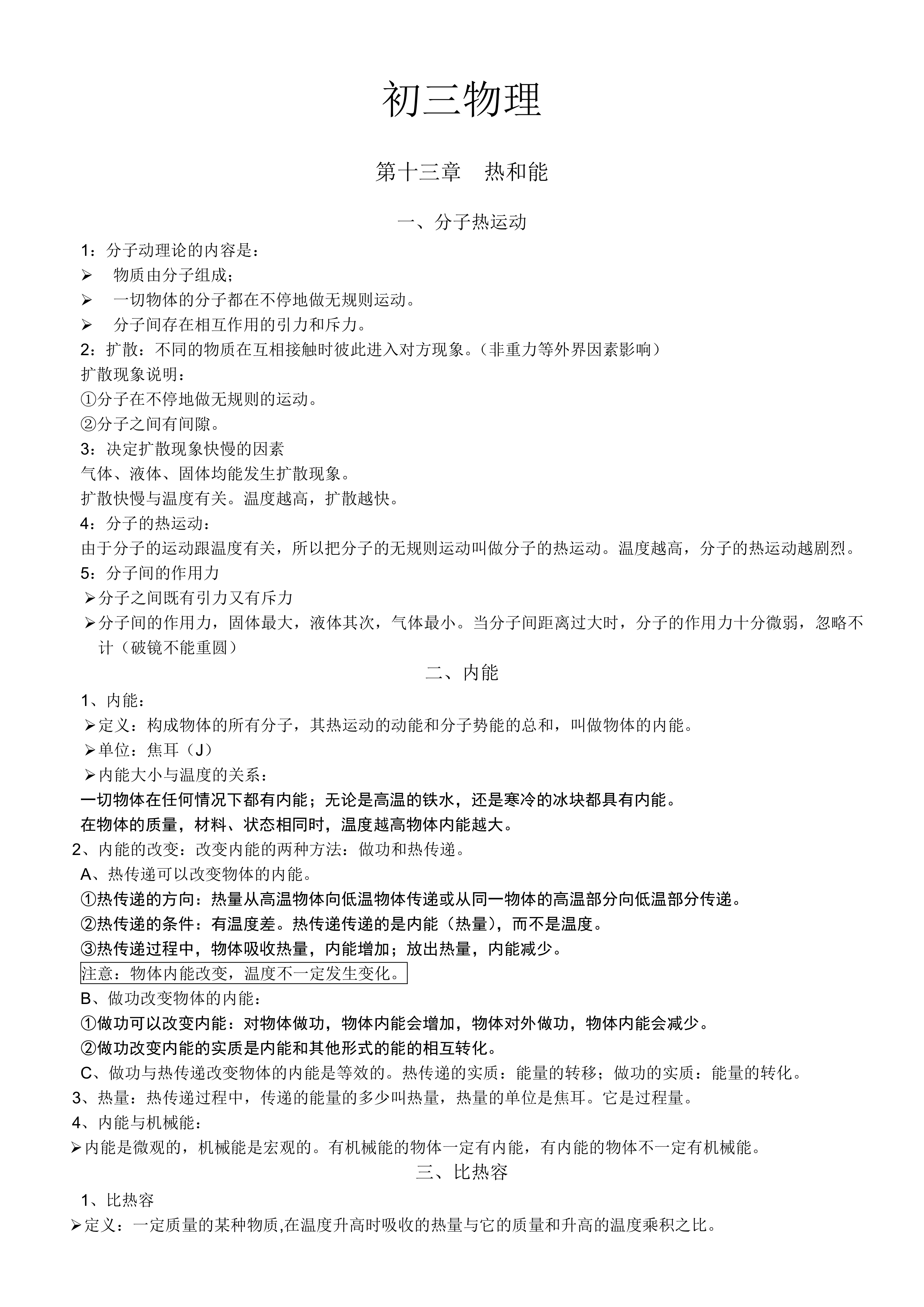 人教九年级全册物理复习提纲