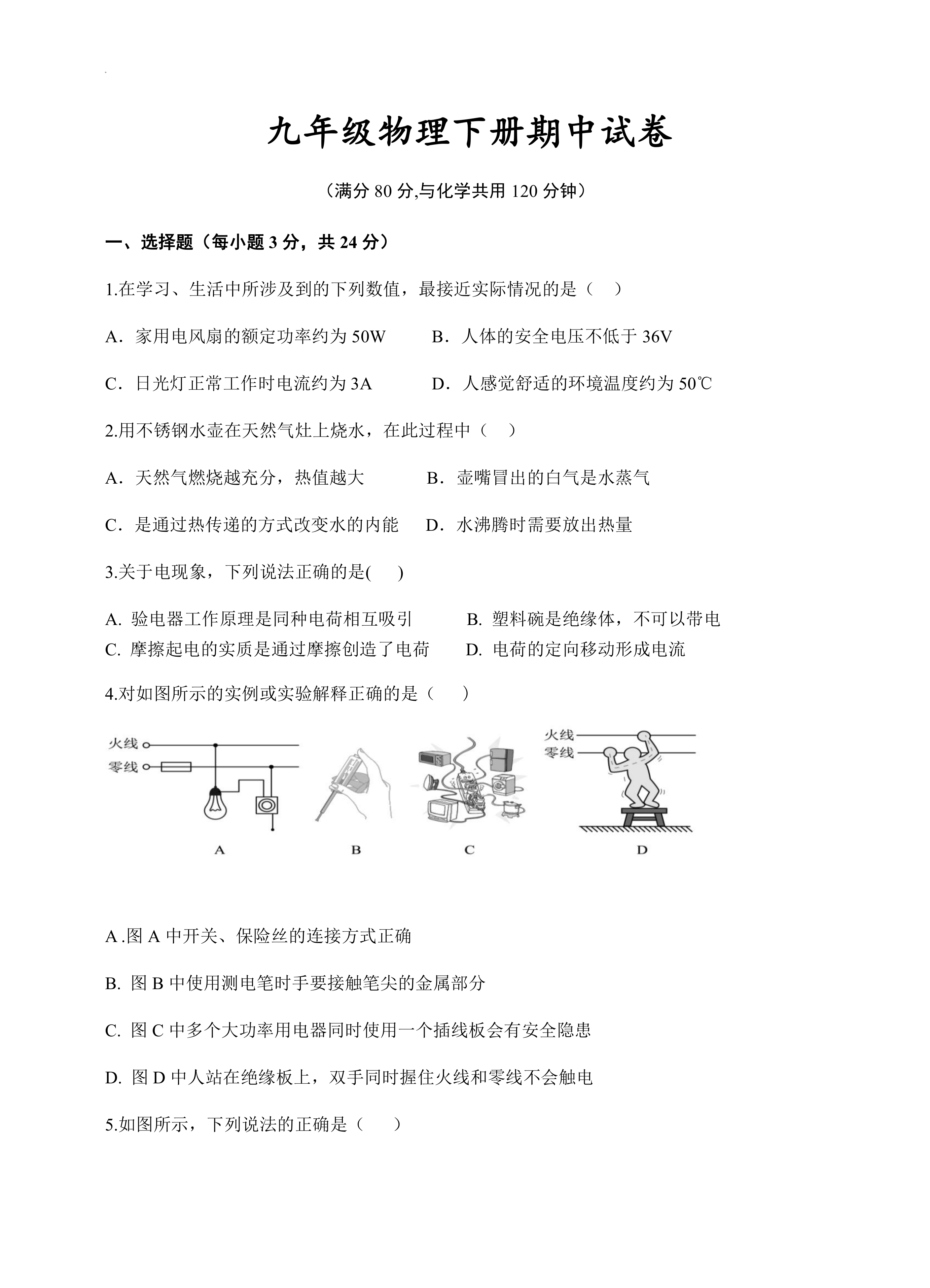 重庆市江津区12校联盟学校九年级下学期期中考试物理试题(word版含答案)