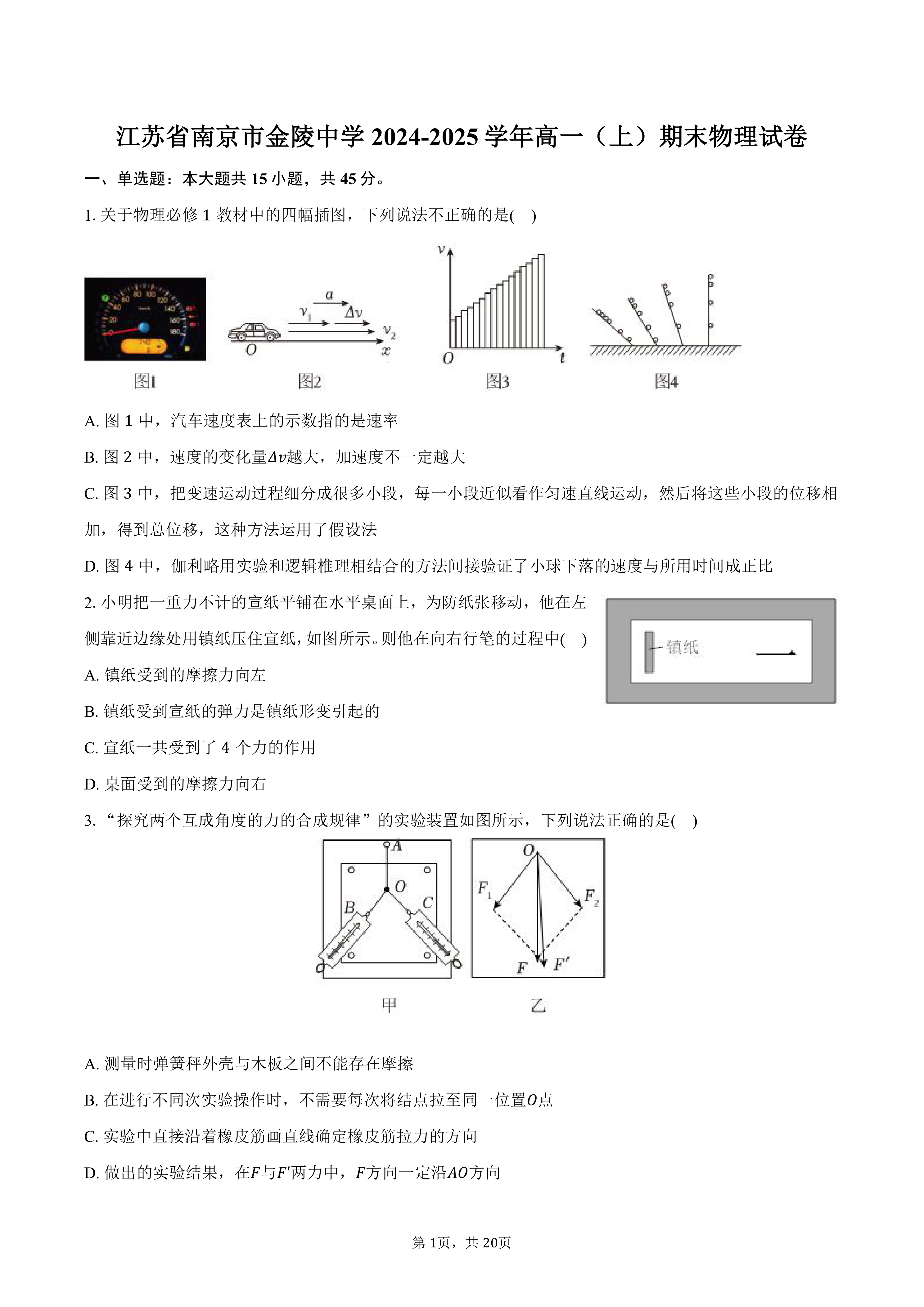 江苏省南京市金陵中学2024-2025学年高一(上)期末物理试卷(含解析)