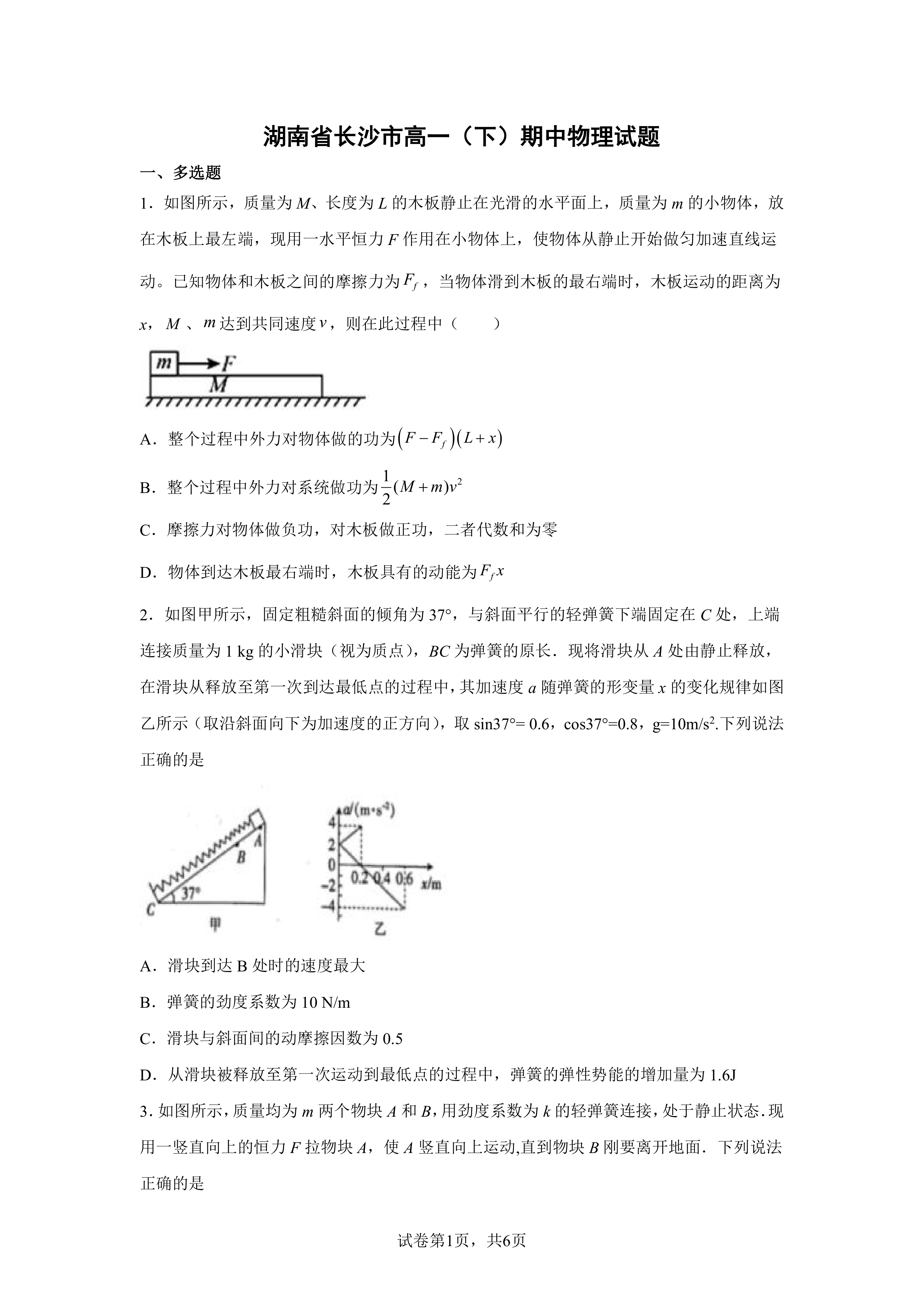 湖南省长沙市高一(下)期中物理试题(word版含答案)