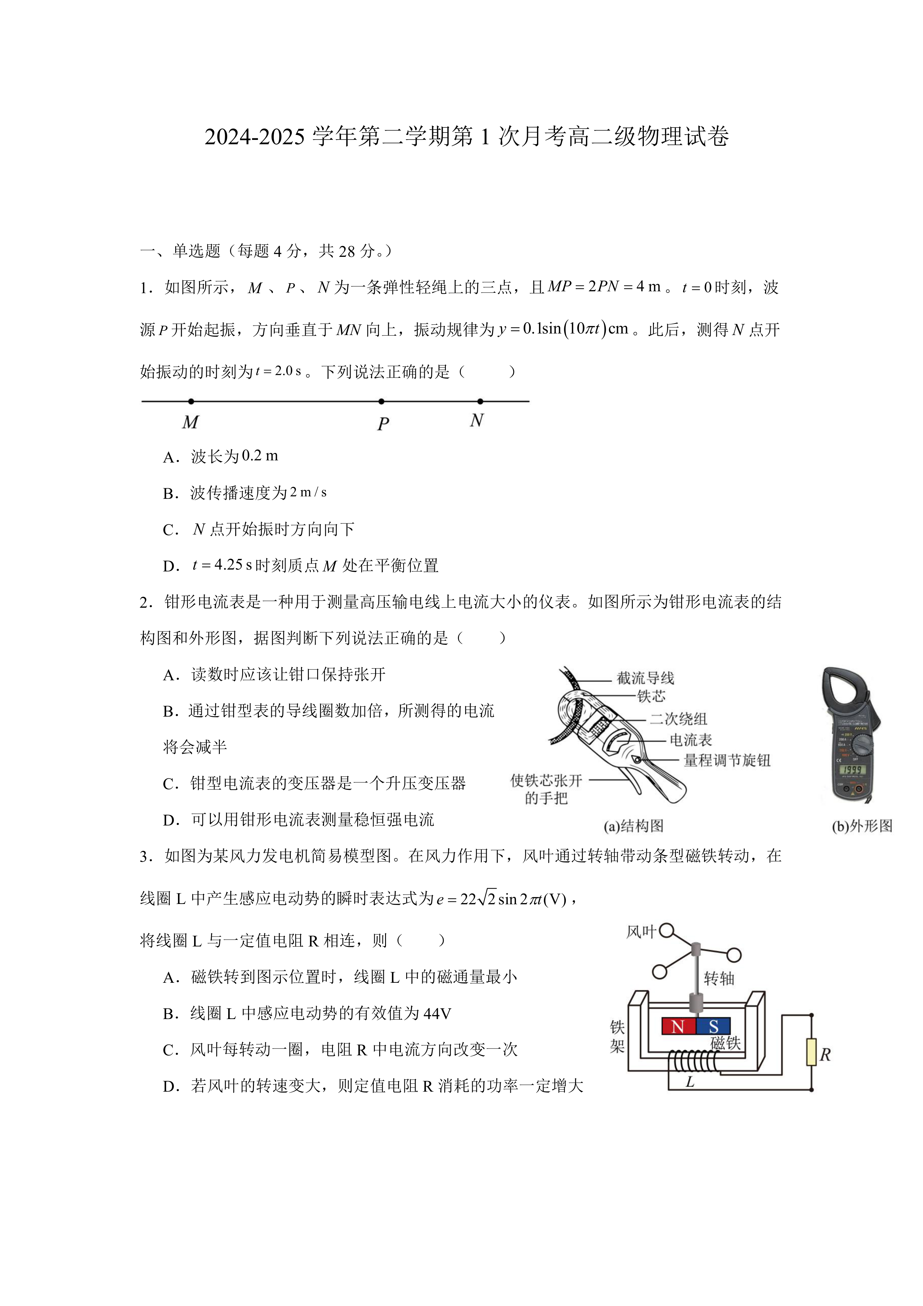 广东省清远市南阳中学2024-2025学年高二下学期第一次月考物理试卷(含解析)