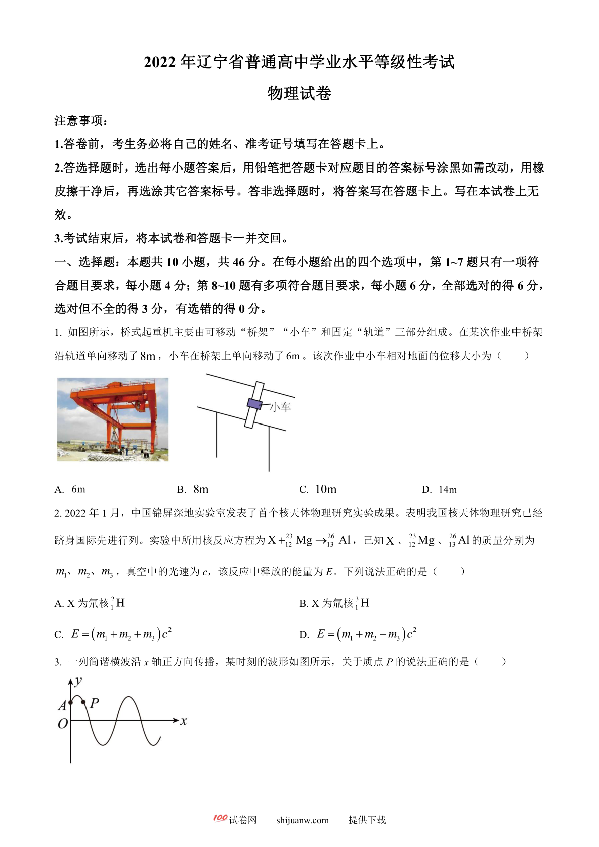2022年新高考辽宁物理高考真题（原卷版）