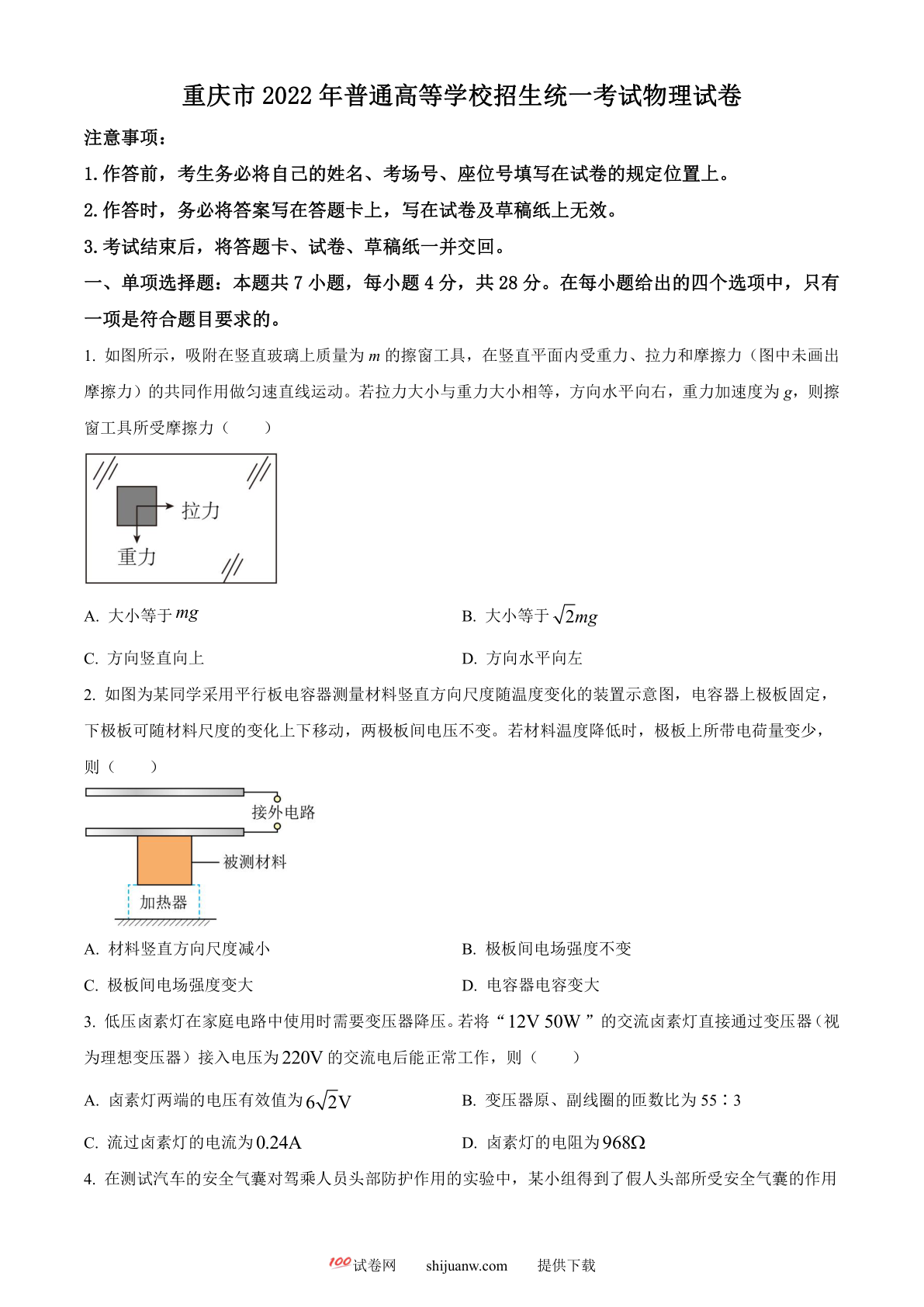 2022年新高考重庆物理高考真题（原卷版）
