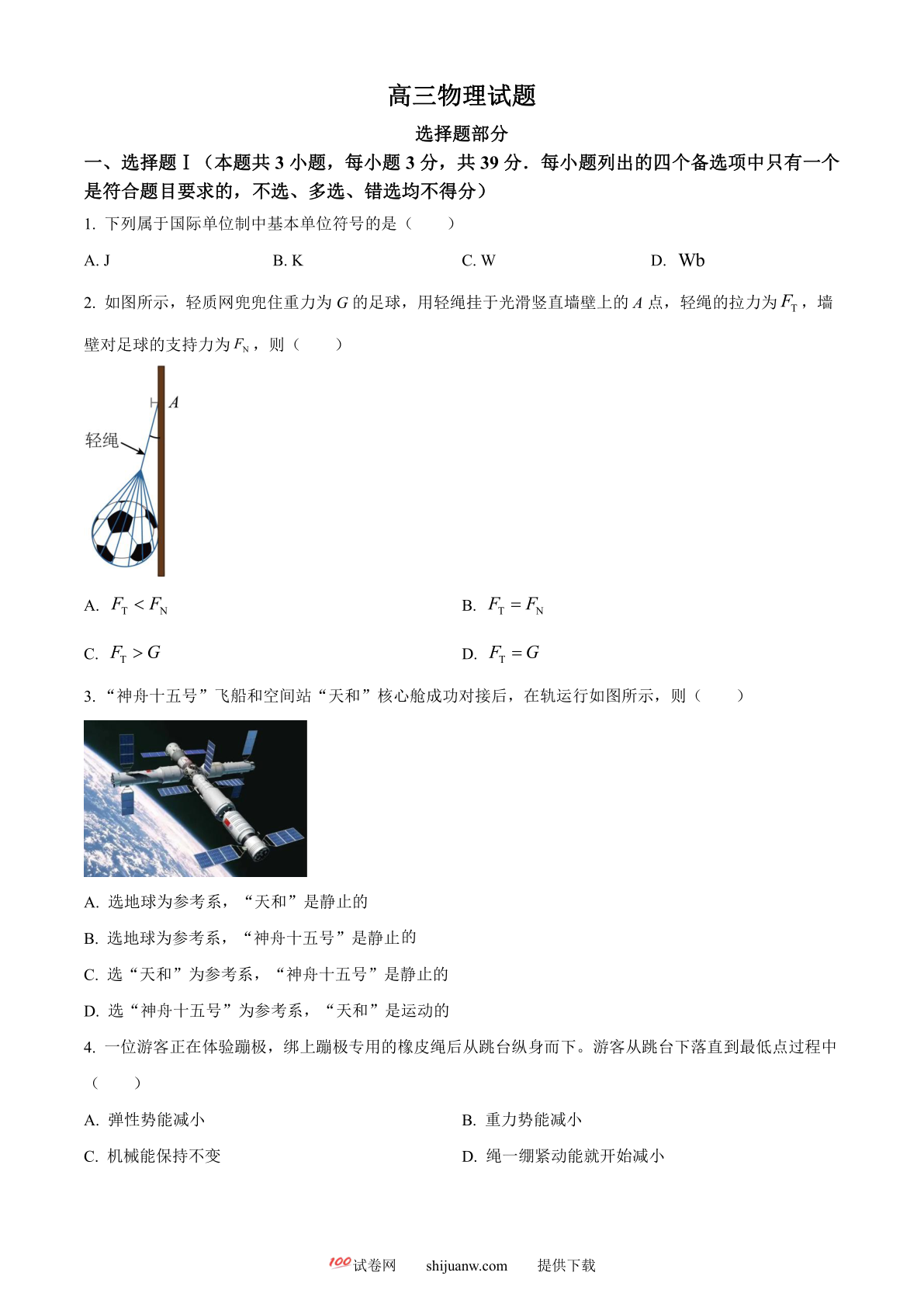 2023年1月浙江省普通高校招生选考科目考试物理试题（原卷版）