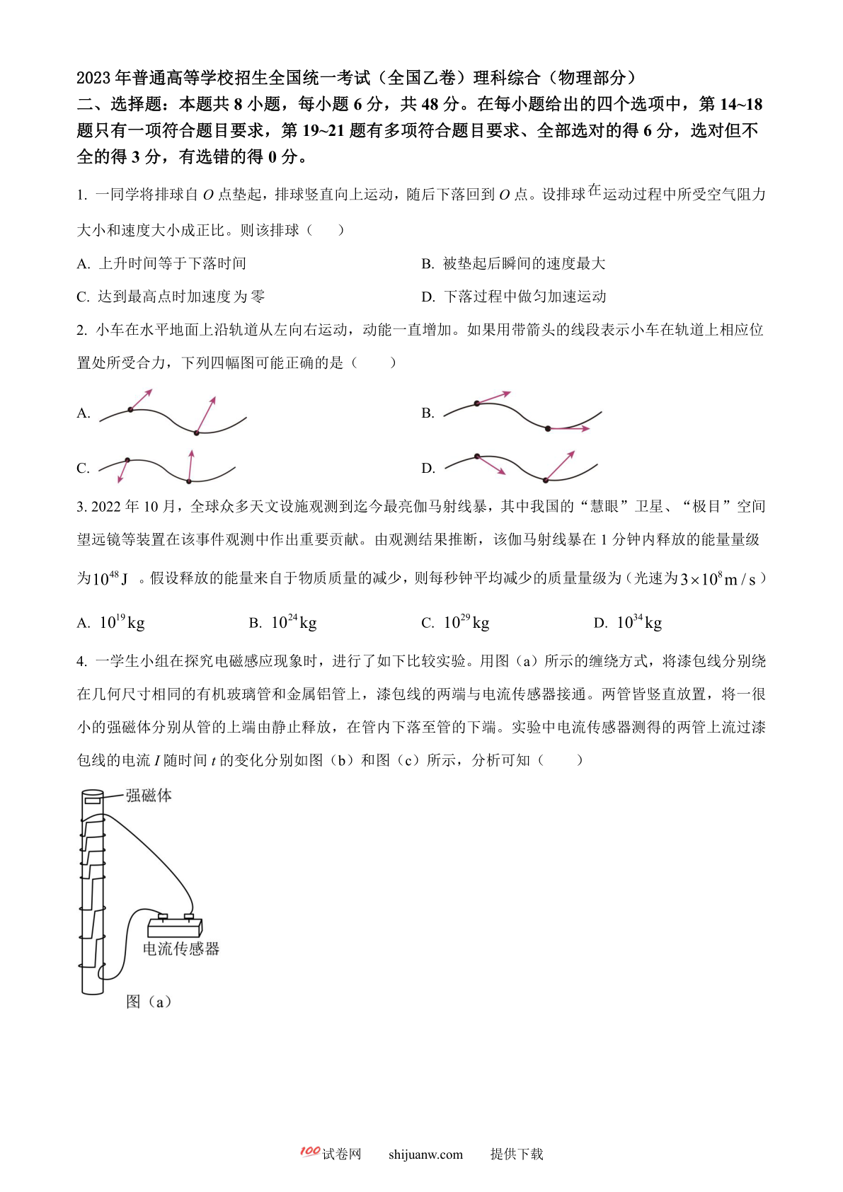 2023年高考全国乙卷物理真题（原卷版）